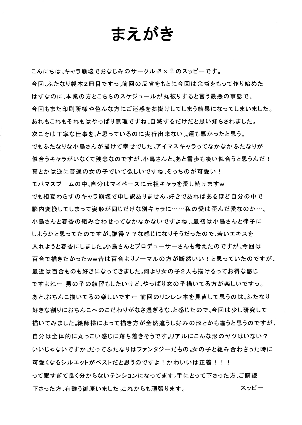 (C82) [♂×♀"オスとメス" (スッピー)] お留守番deお楽しみタイム (アイドルマスター)