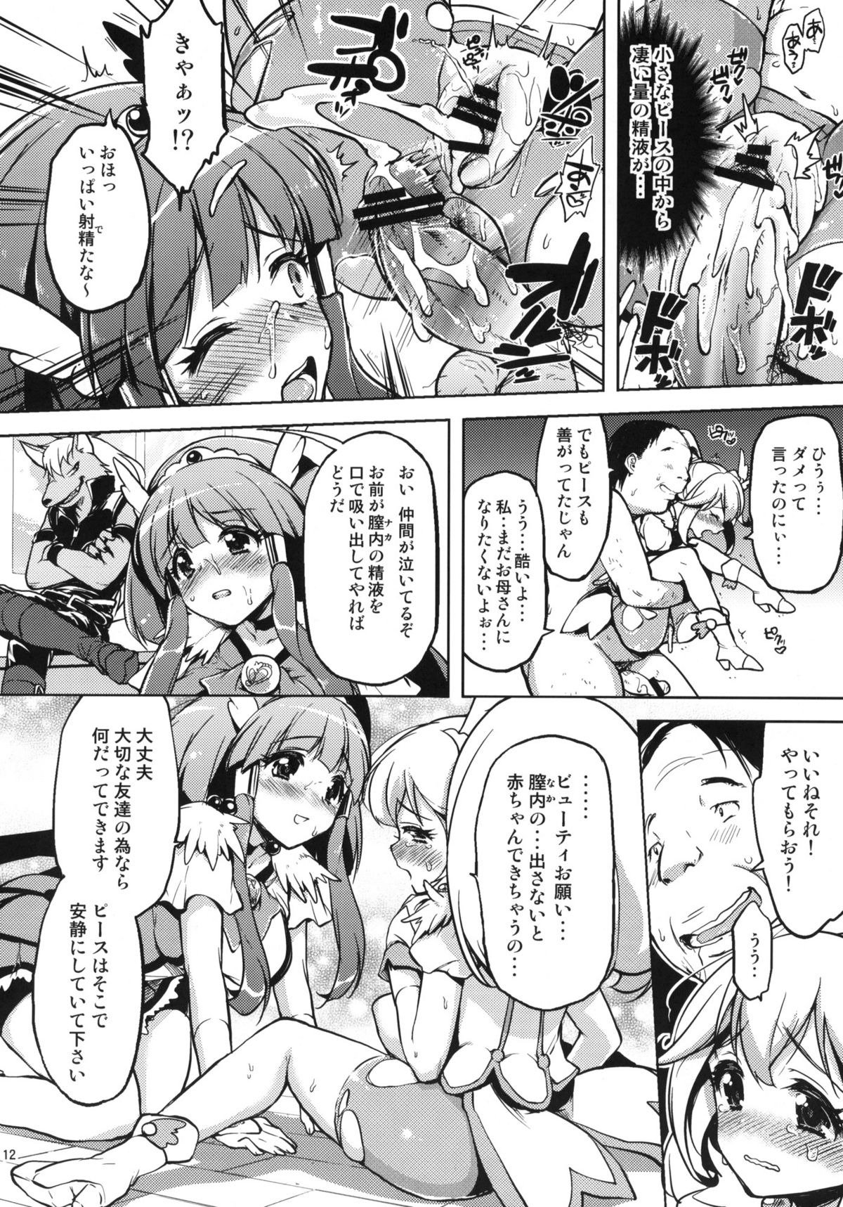 (C82) [夢茶会 (むちゃ)] 愛のない性行為など私が許しません！ (スマイルプリキュア!)