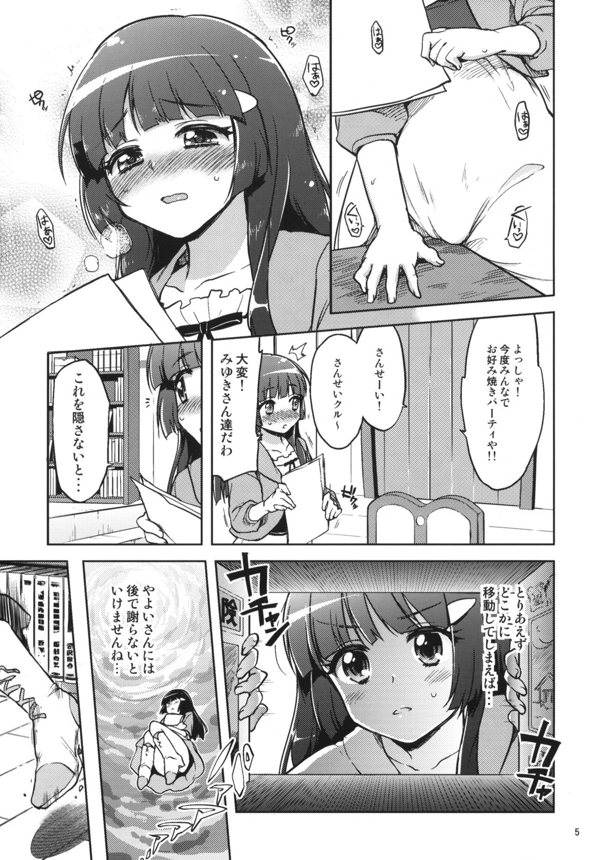 (C82) [夢茶会 (むちゃ)] 愛のない性行為など私が許しません！ (スマイルプリキュア!)