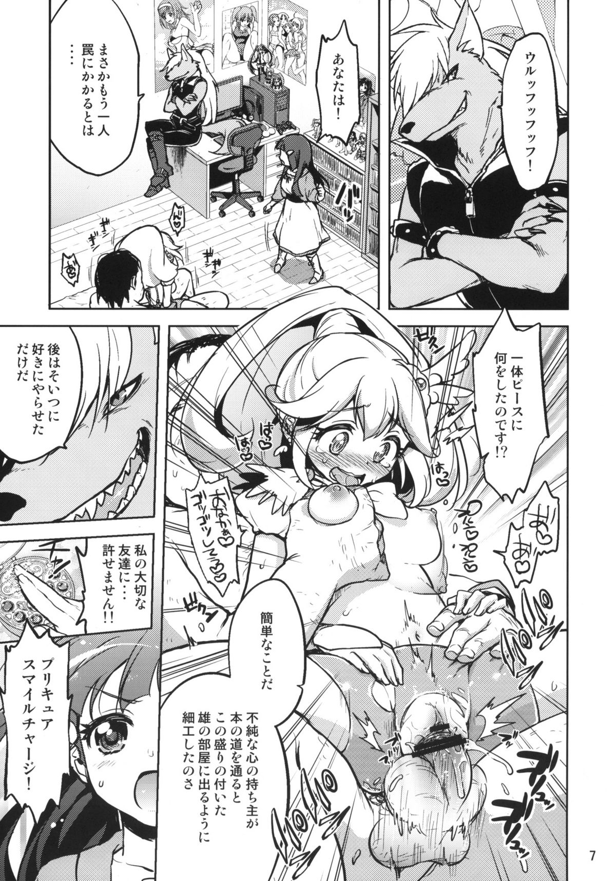 (C82) [夢茶会 (むちゃ)] 愛のない性行為など私が許しません！ (スマイルプリキュア!)