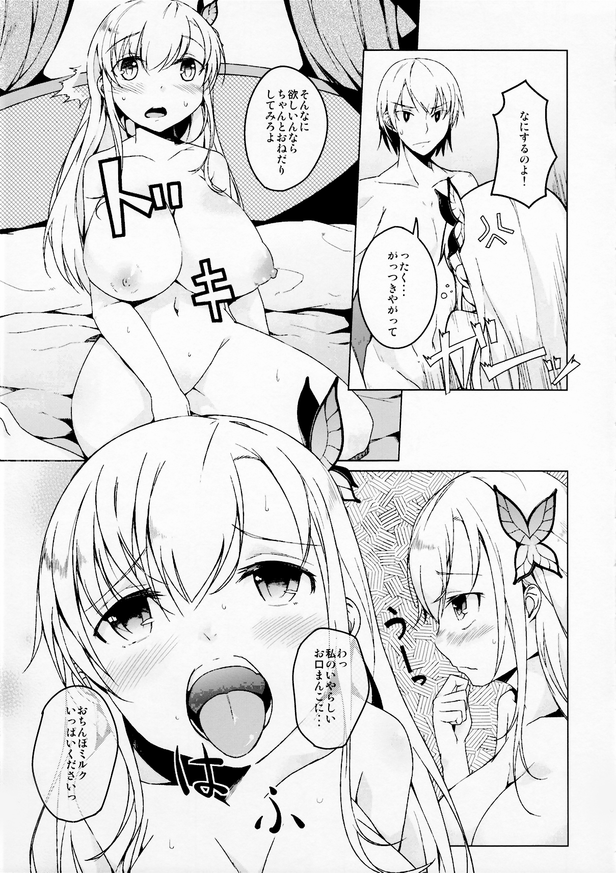 (COMIC1☆6) [カタミチキップ (御影石材)] セナミルク2L (僕は友達が少ない)