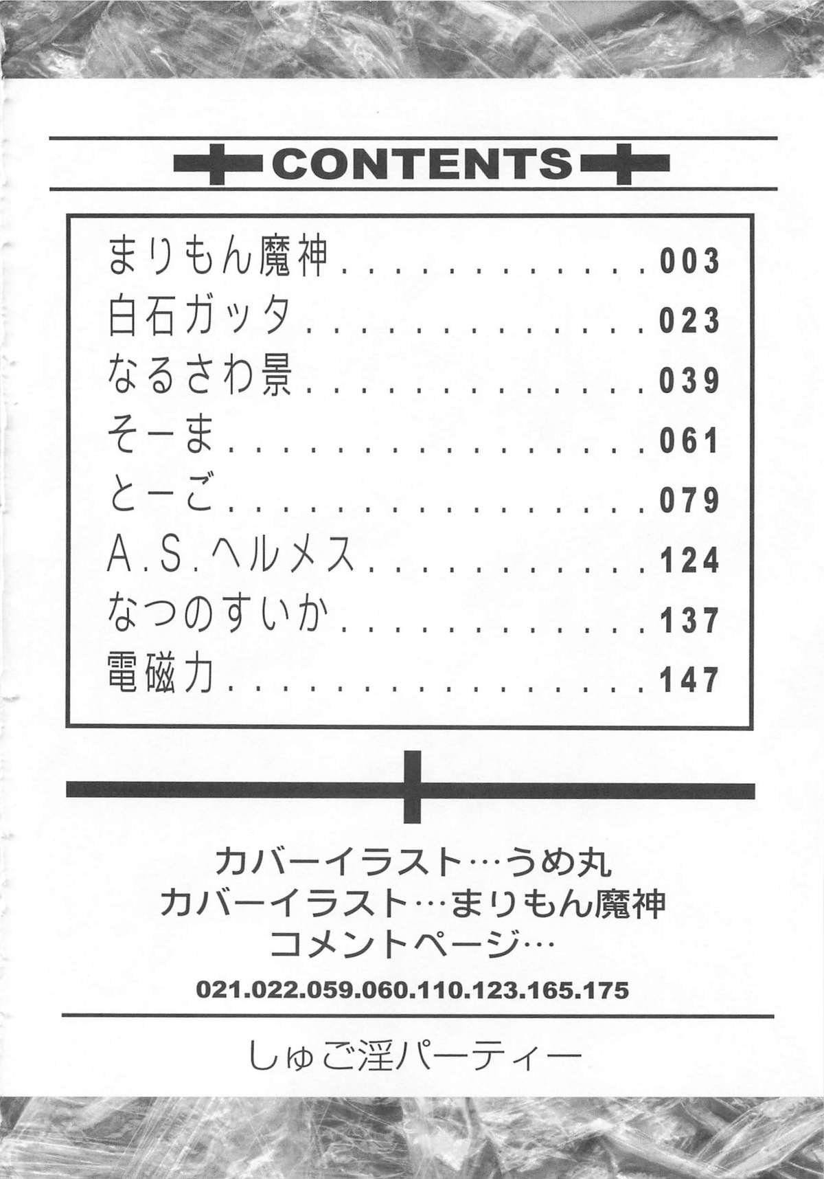 [アンソロジー] しゅご淫パーティー