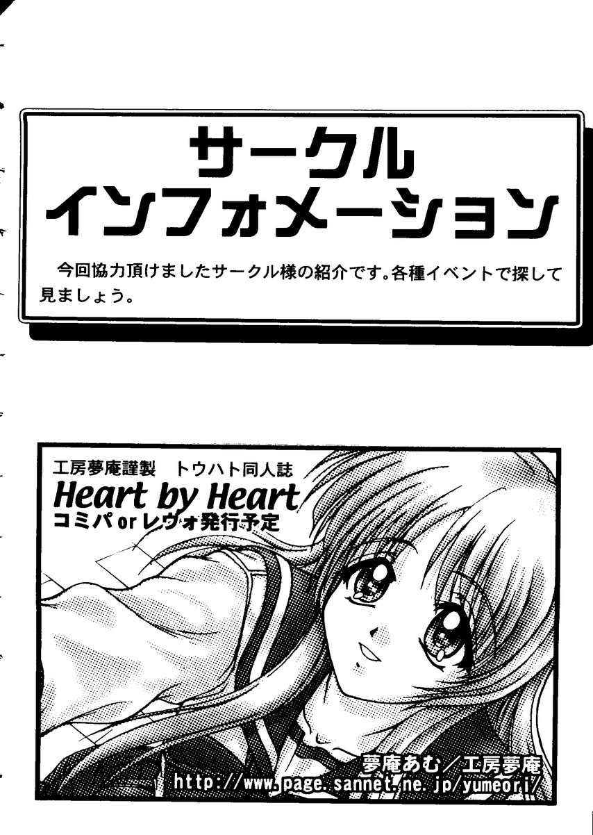 【同人誌アンソロジー】ラブハート8（To Heart、こみっくパーティー）