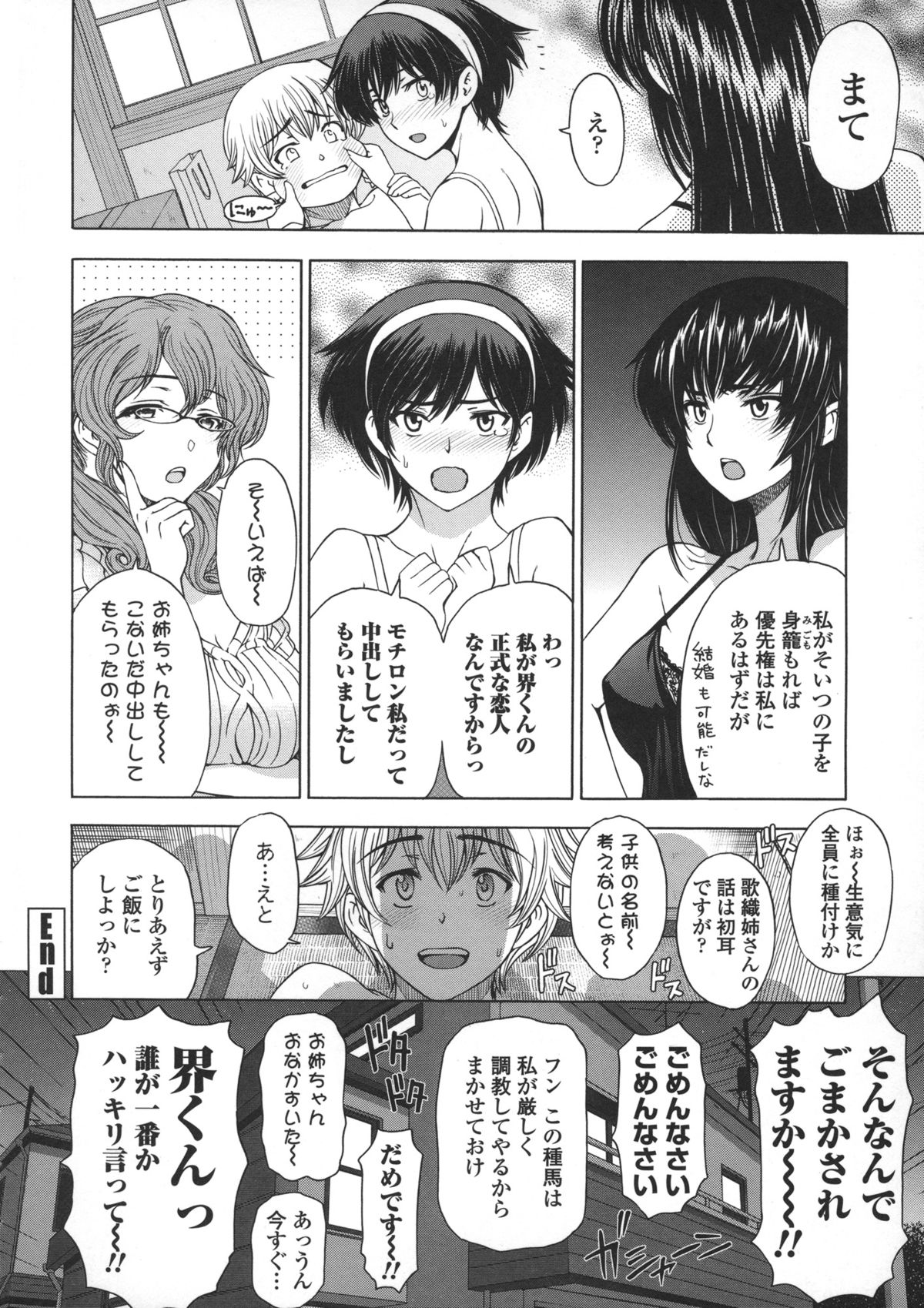 [瀬奈陽太郎] 姉はショタを好きになる