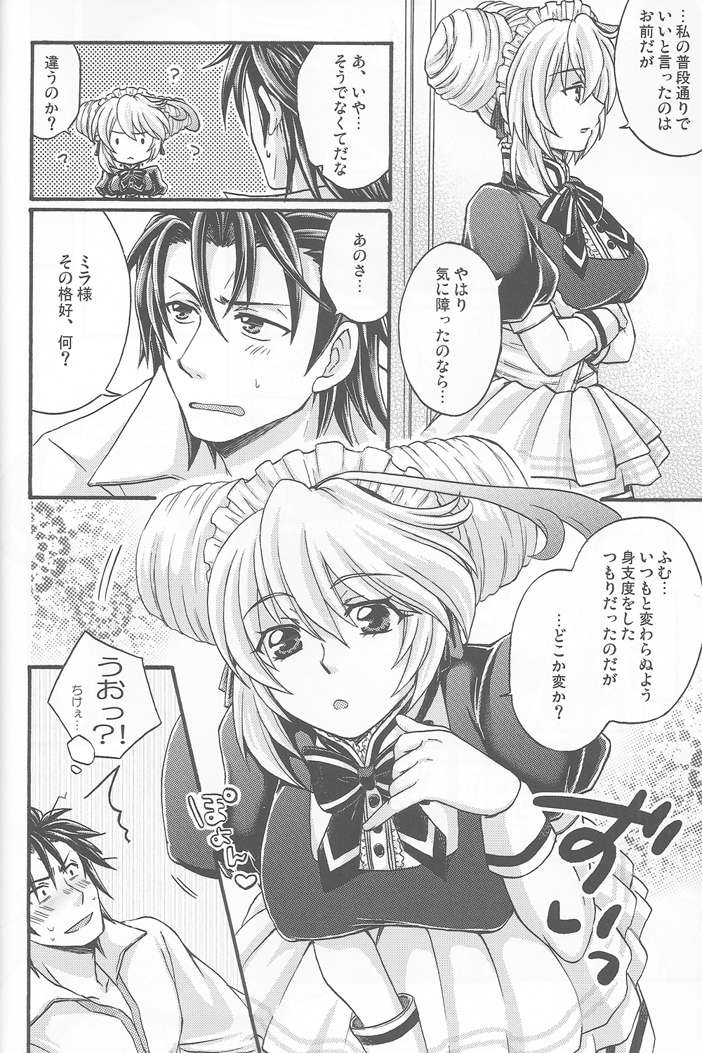 (C82) [カタクチイワシ(浅樹ゆきあ)] アルカノメイド (テイルズオブエクシリア)