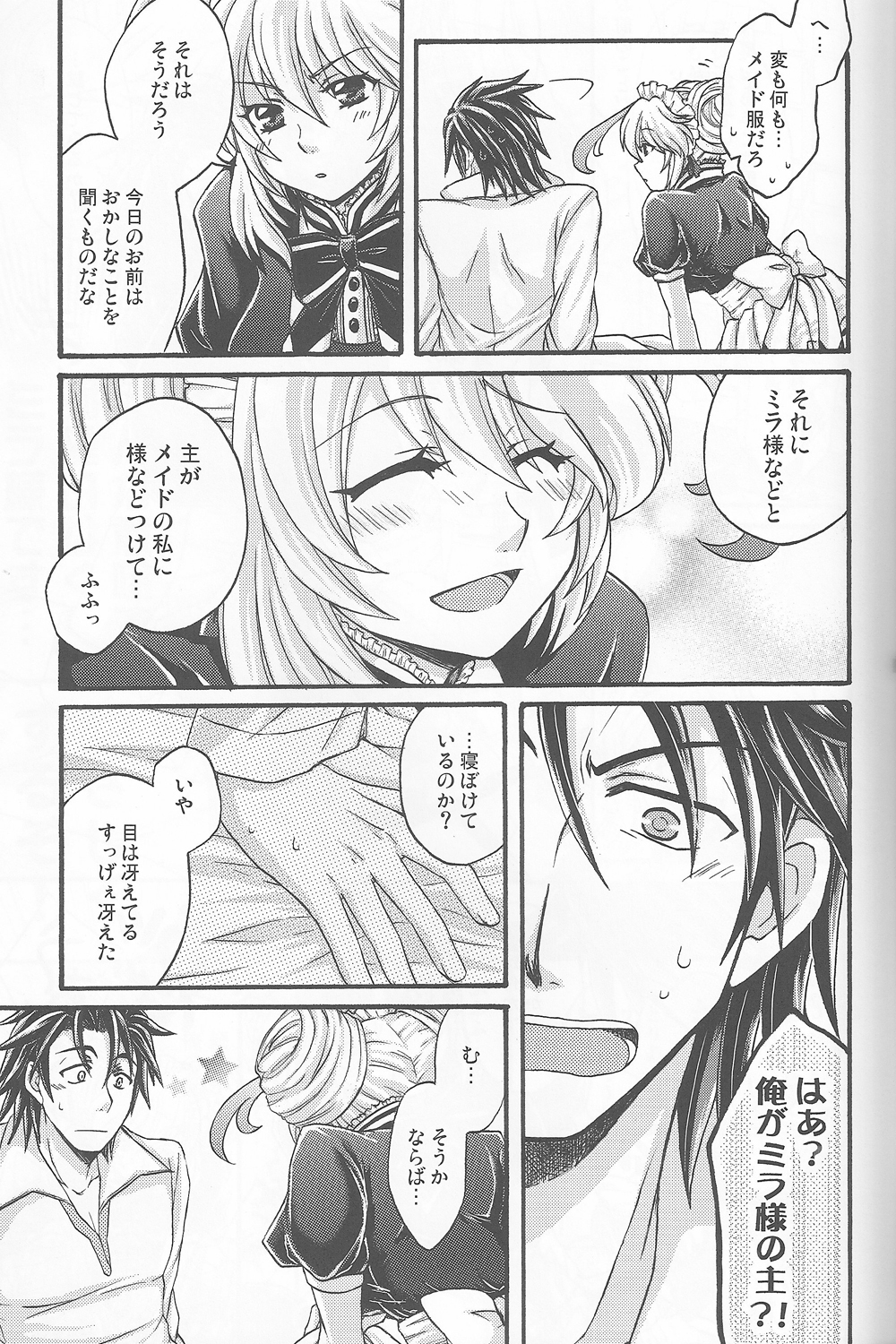 (C82) [カタクチイワシ(浅樹ゆきあ)] アルカノメイド (テイルズオブエクシリア)