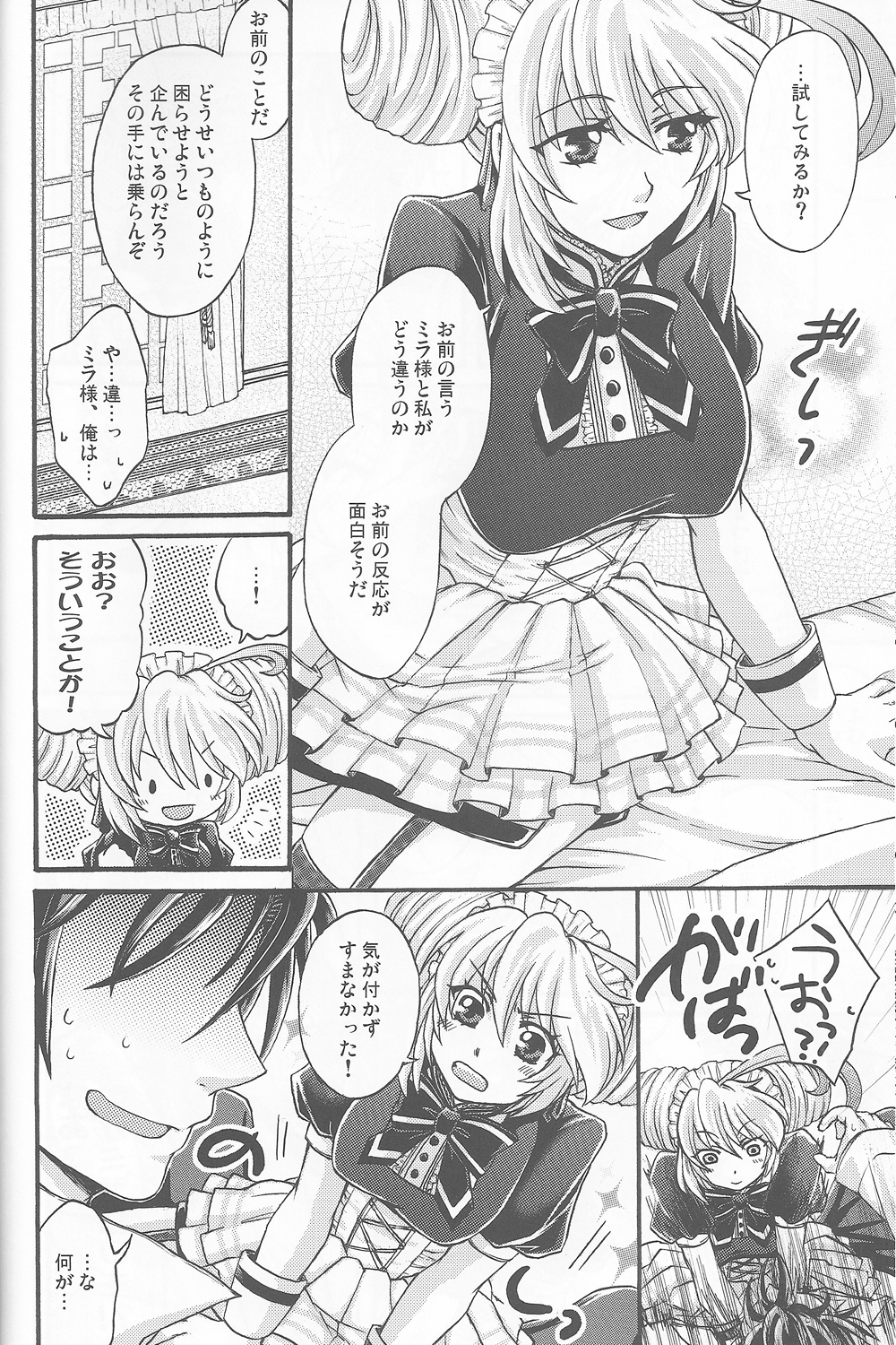 (C82) [カタクチイワシ(浅樹ゆきあ)] アルカノメイド (テイルズオブエクシリア)