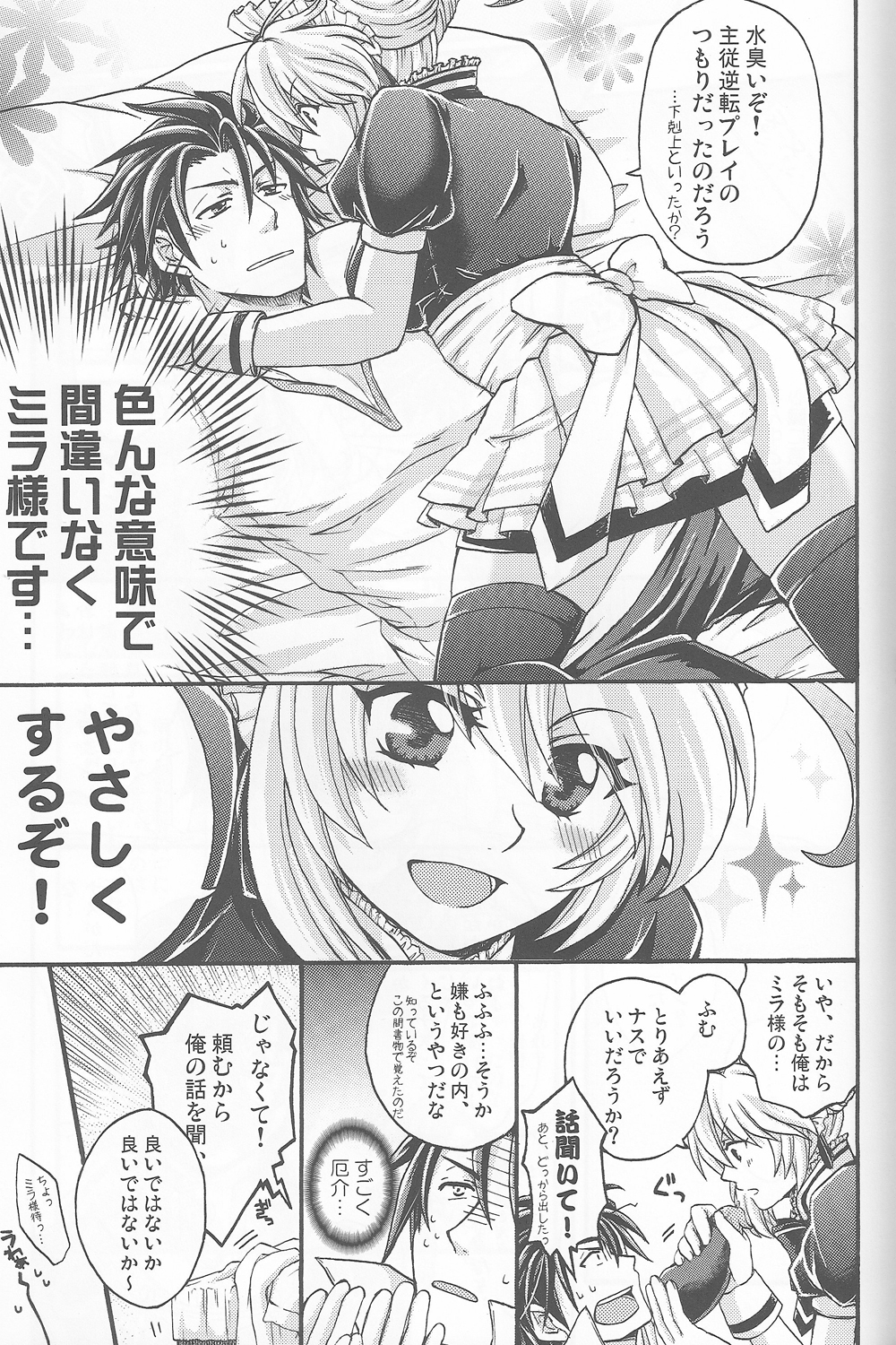 (C82) [カタクチイワシ(浅樹ゆきあ)] アルカノメイド (テイルズオブエクシリア)