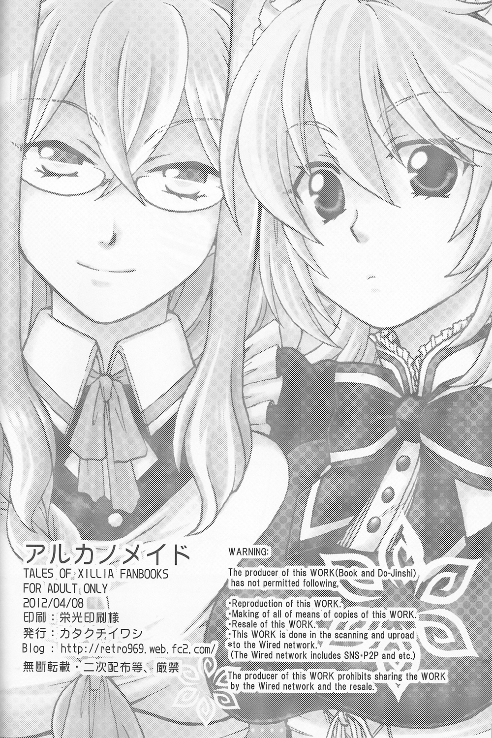 (C82) [カタクチイワシ(浅樹ゆきあ)] アルカノメイド (テイルズオブエクシリア)