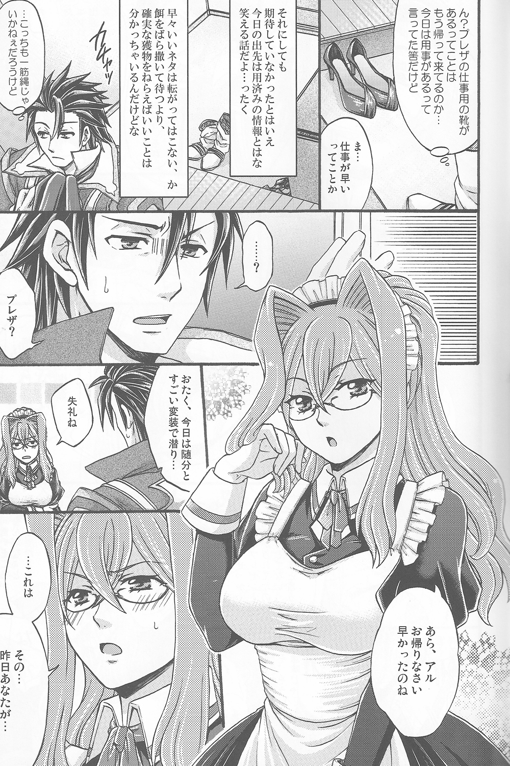 (C82) [カタクチイワシ(浅樹ゆきあ)] アルカノメイド (テイルズオブエクシリア)