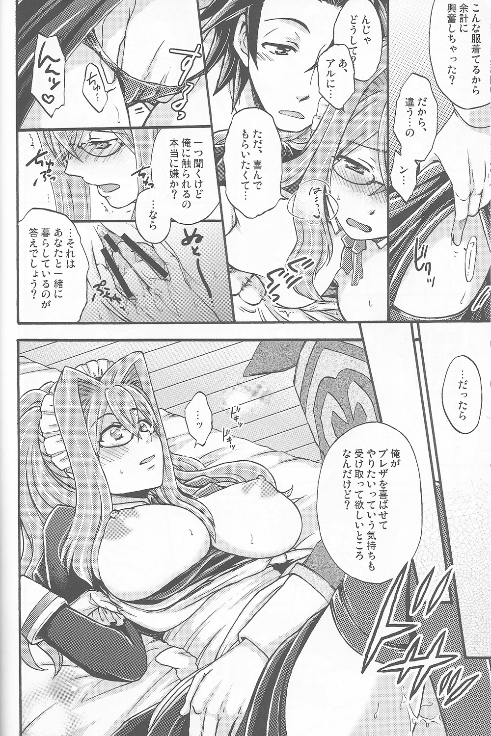 (C82) [カタクチイワシ(浅樹ゆきあ)] アルカノメイド (テイルズオブエクシリア)