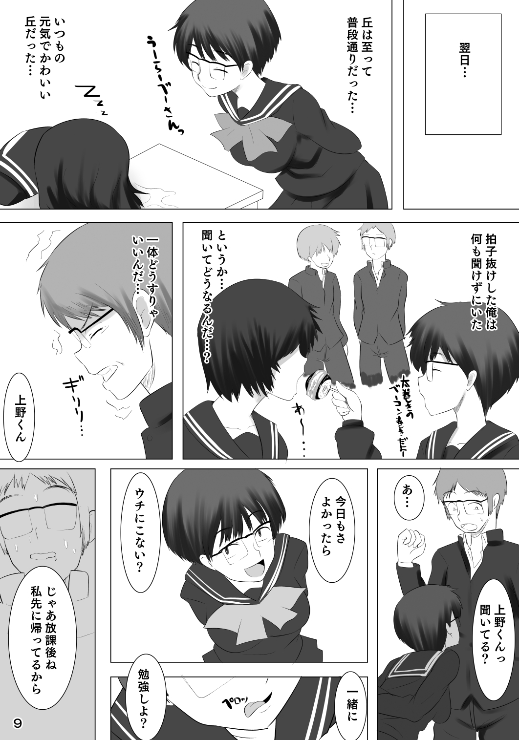 [ぽっぺんはいむ (紙石神井ゆべし)] 彼女が他の男を選んだ理由X (謎の彼女X) [DL版]