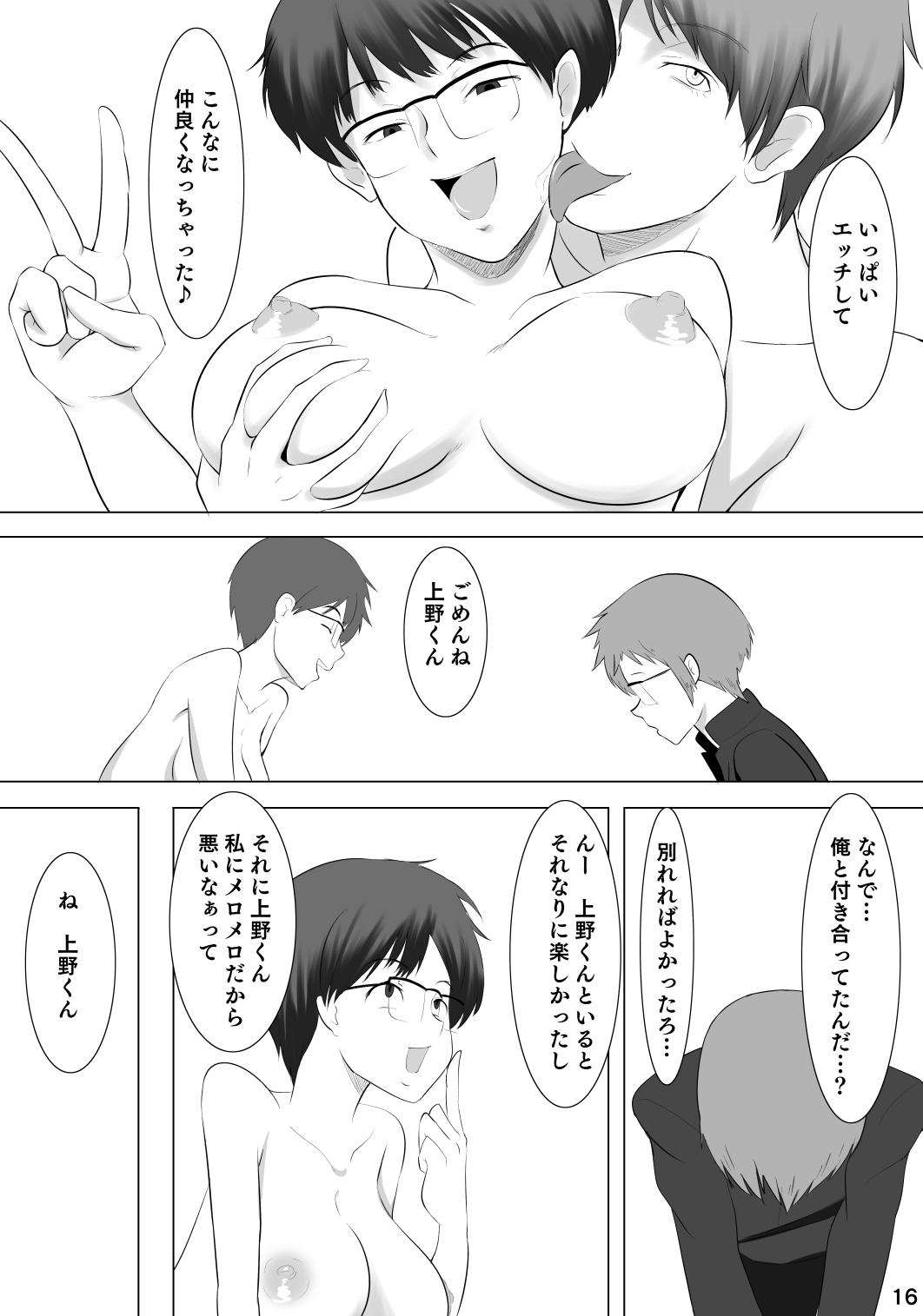 [ぽっぺんはいむ (紙石神井ゆべし)] 彼女が他の男を選んだ理由X (謎の彼女X) [DL版]