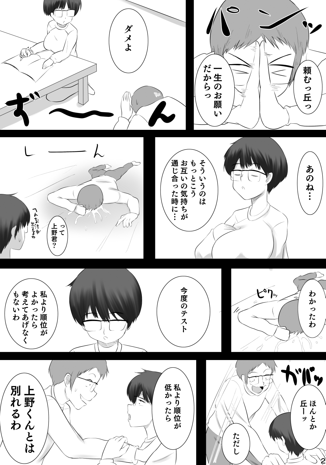 [ぽっぺんはいむ (紙石神井ゆべし)] 彼女が他の男を選んだ理由X (謎の彼女X) [DL版]