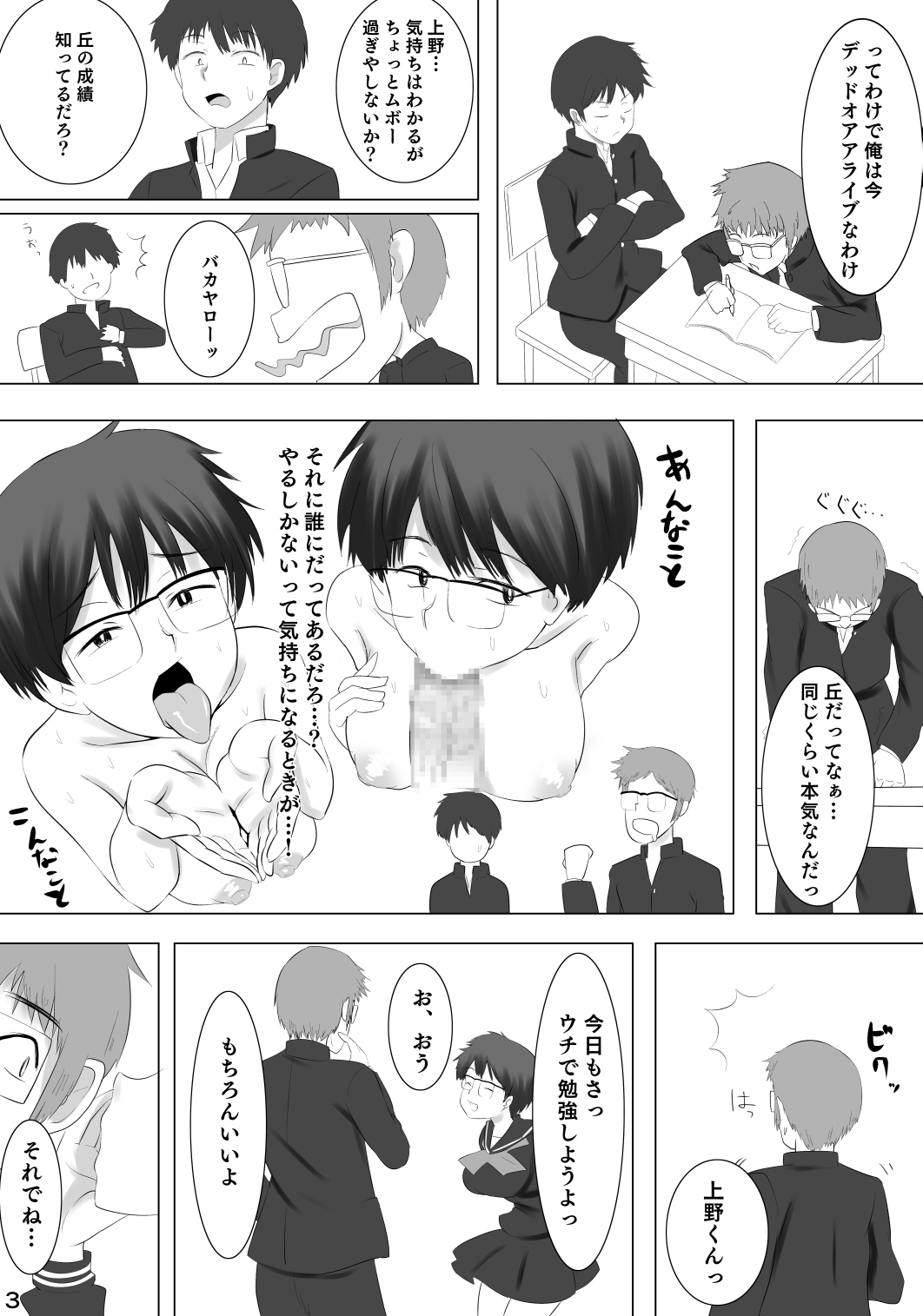 [ぽっぺんはいむ (紙石神井ゆべし)] 彼女が他の男を選んだ理由X (謎の彼女X) [DL版]