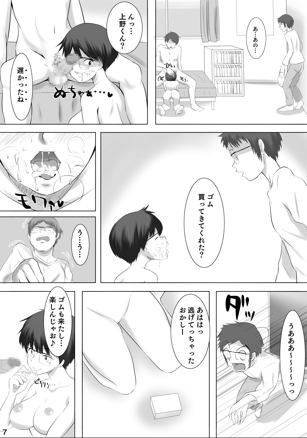 [ぽっぺんはいむ (紙石神井ゆべし)] 彼女が他の男を選んだ理由X (謎の彼女X) [DL版]