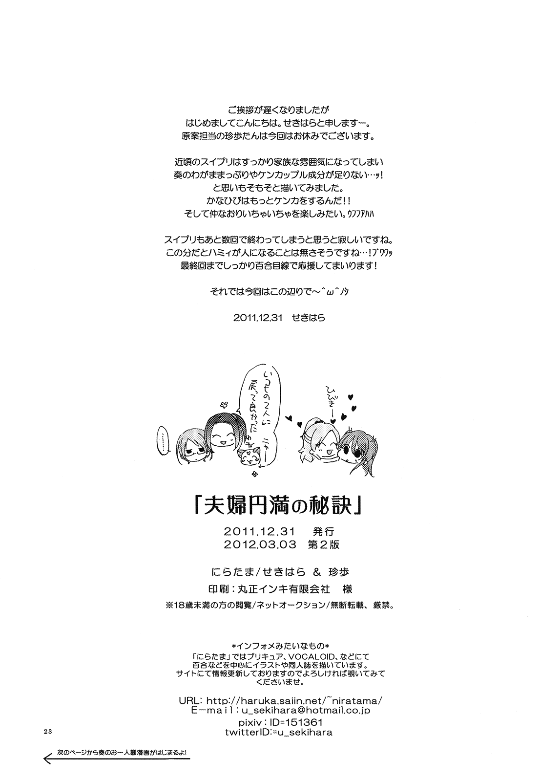 [にらたま (せきはら、珍步)] 夫婦円満の秘訣 (スイートプリキュア♪) [英訳] [2012年3月3日]