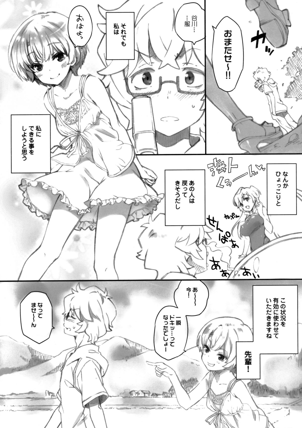 (COMIC1☆6) [QP：flapper (さくら小春・小原トメ太)] ユメ★ユメ (あの夏で待ってる)