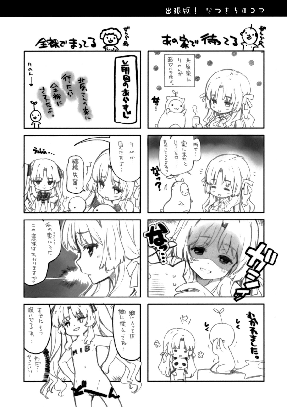 (COMIC1☆6) [QP：flapper (さくら小春・小原トメ太)] ユメ★ユメ (あの夏で待ってる)