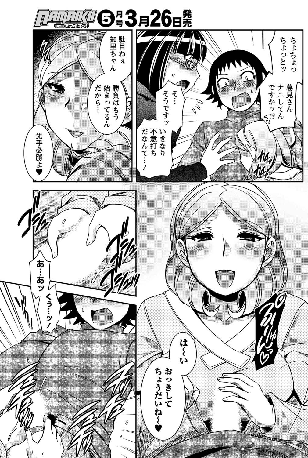 ナマイキッ！ 2011年4月号 [DL版]