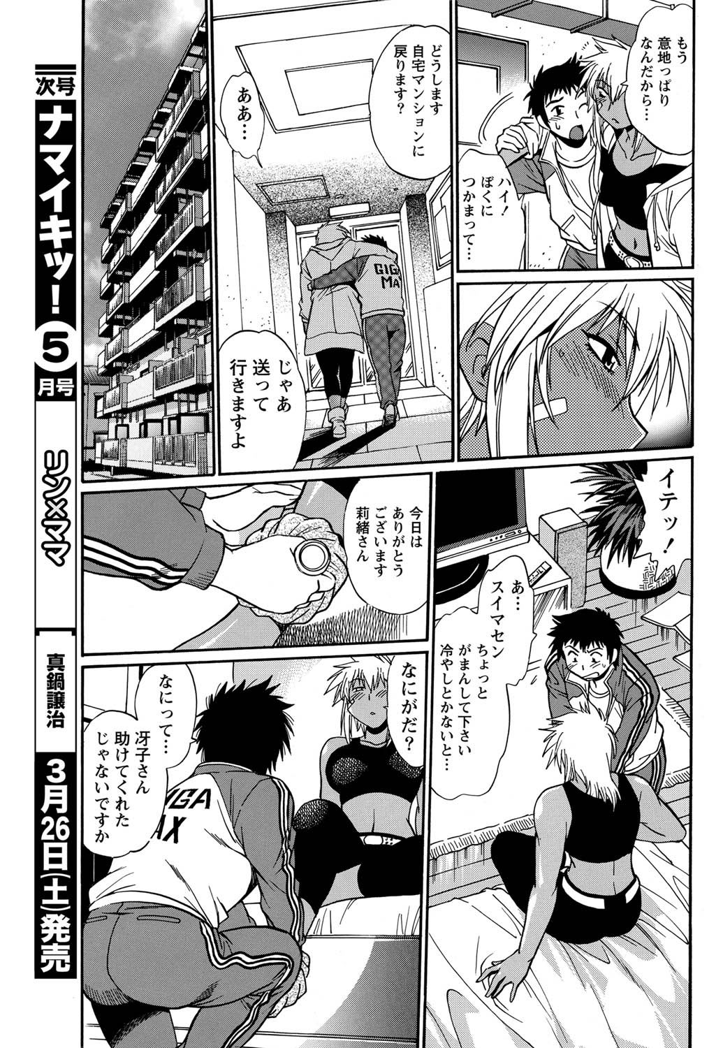 ナマイキッ！ 2011年4月号 [DL版]