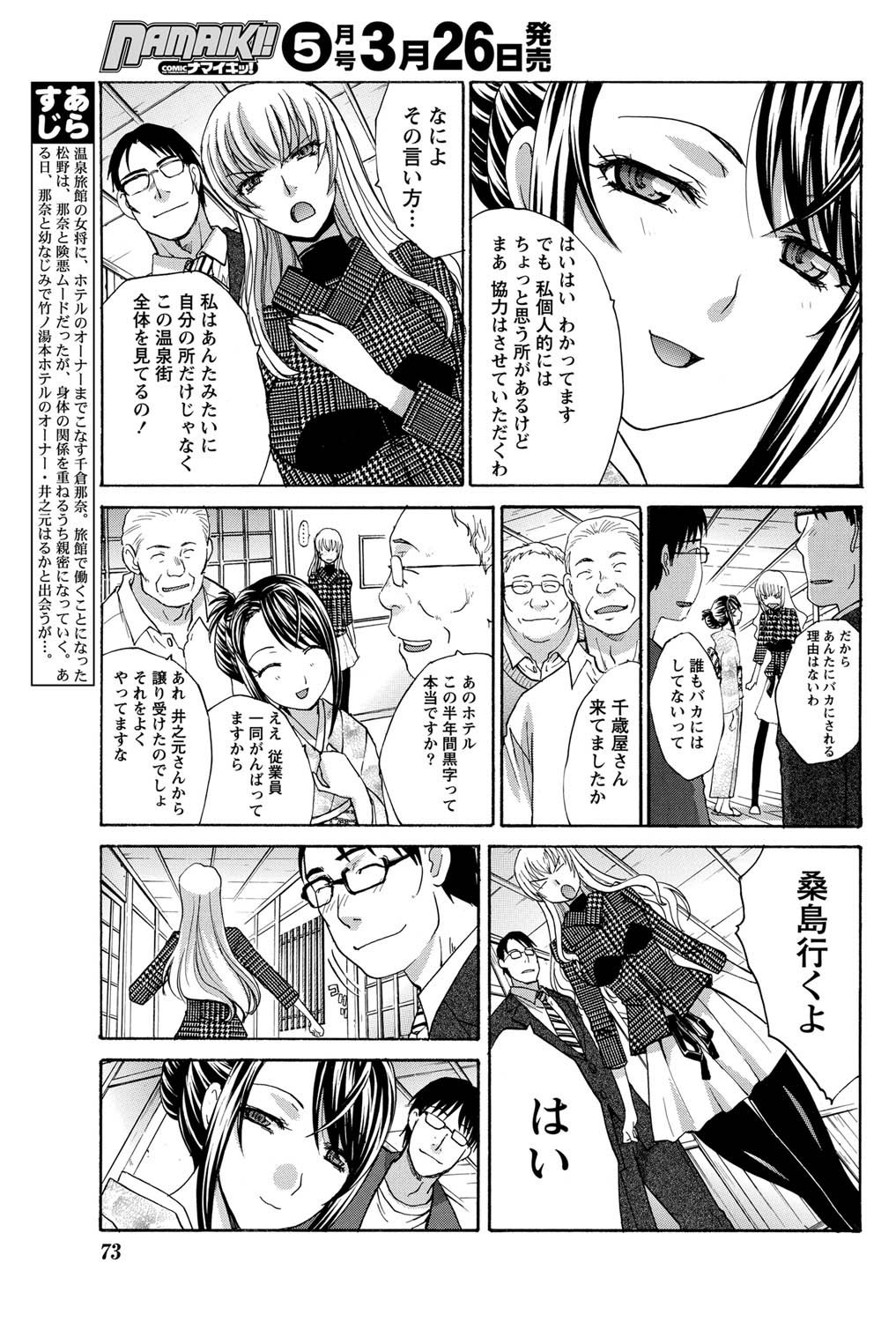 ナマイキッ！ 2011年4月号 [DL版]