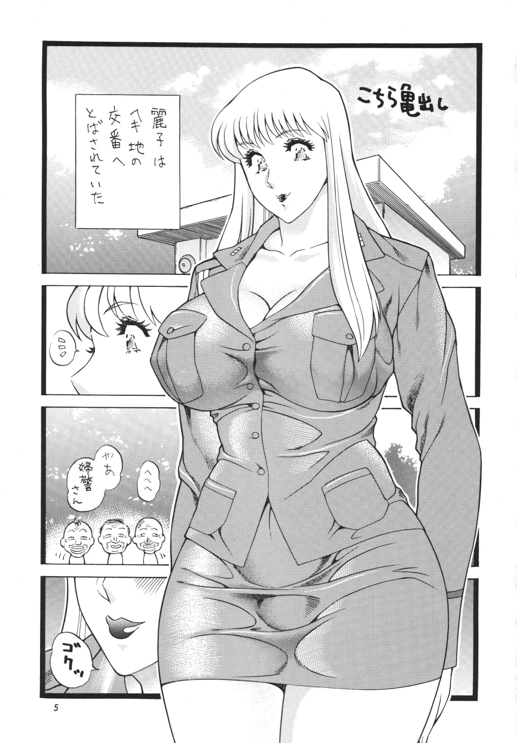[立派堂 (大竹パシ夫)] ゴリッパ 5 (こち亀, よろず) [DL版]