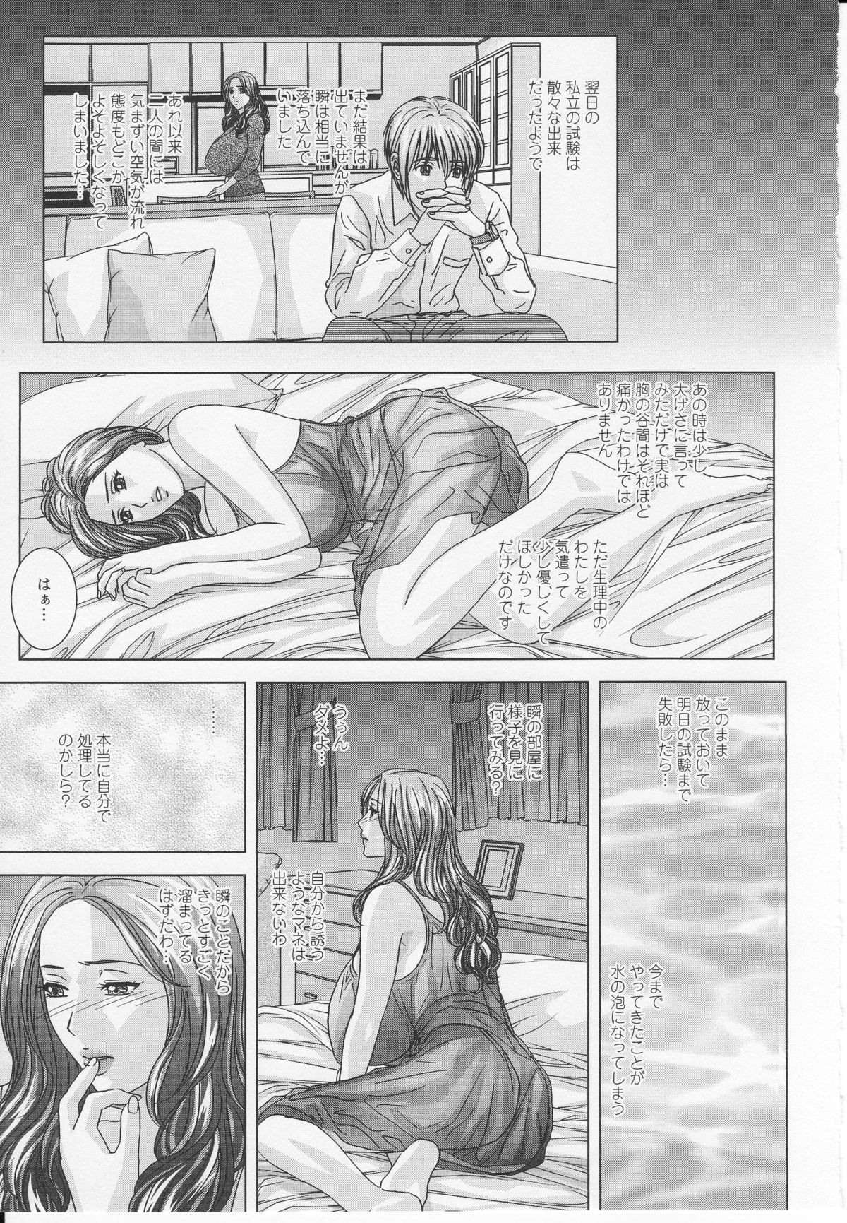 [にしまきとおる] Dear My Mother