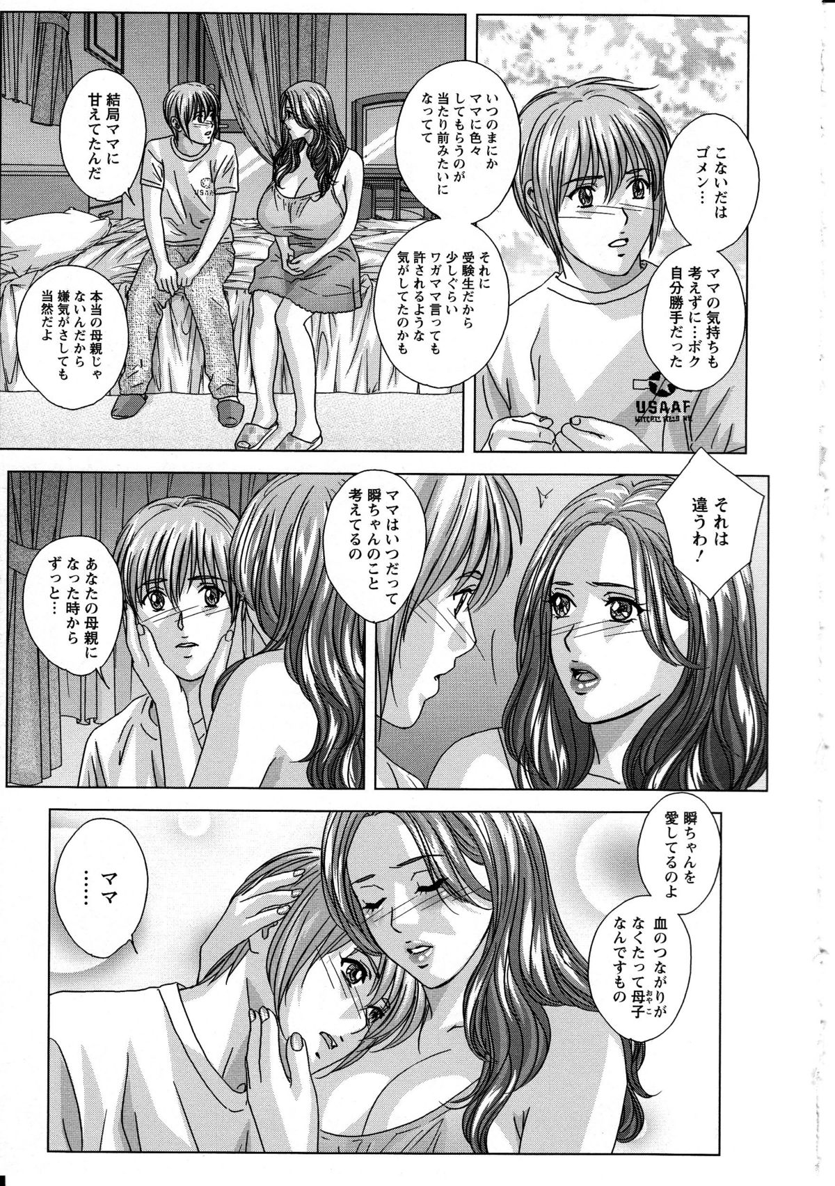 [にしまきとおる] Dear My Mother