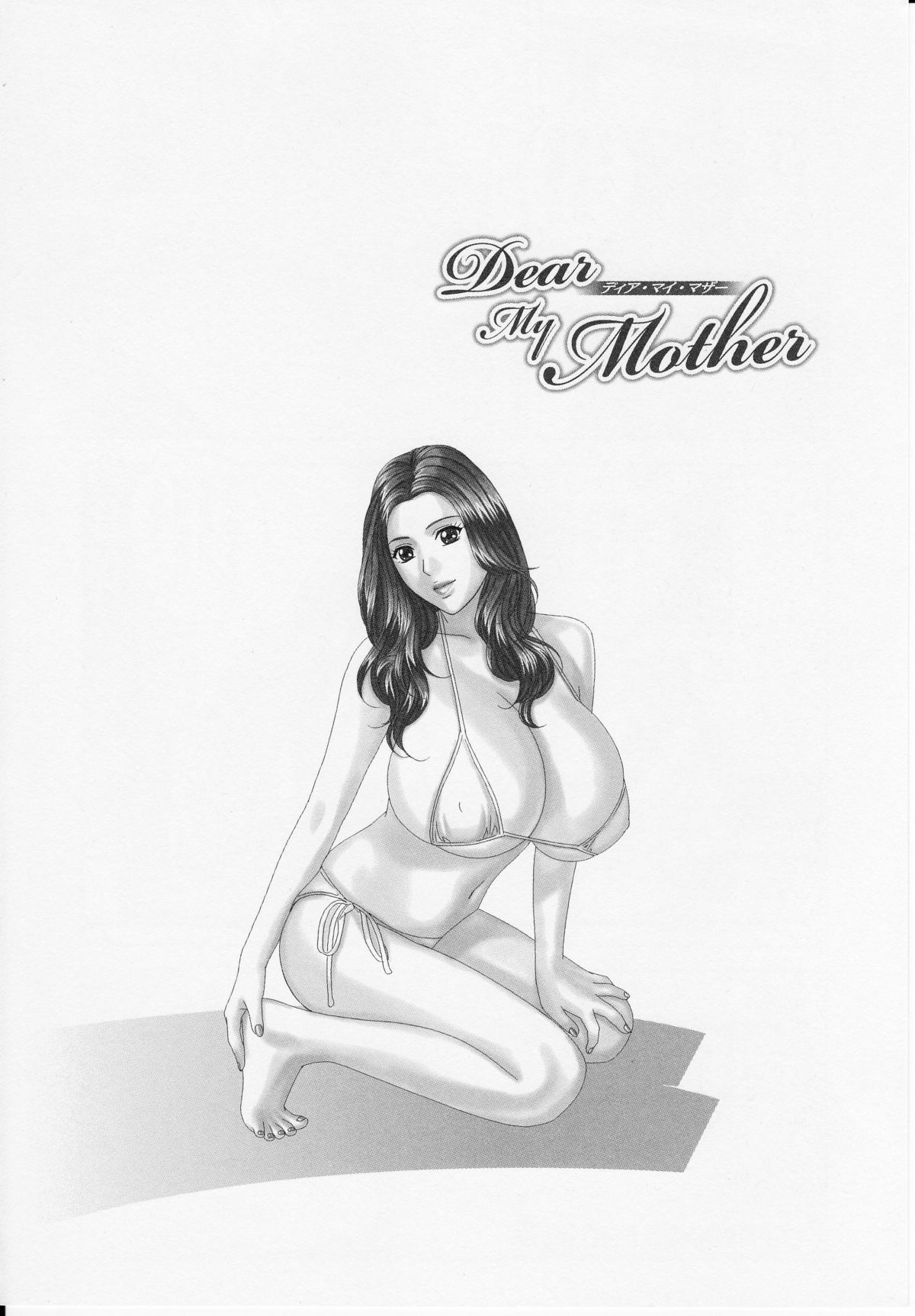 [にしまきとおる] Dear My Mother