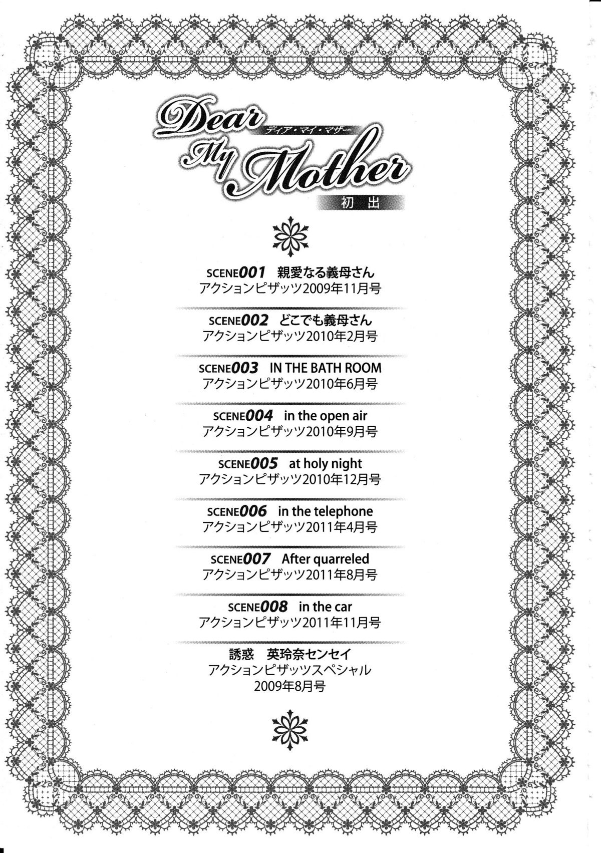 [にしまきとおる] Dear My Mother