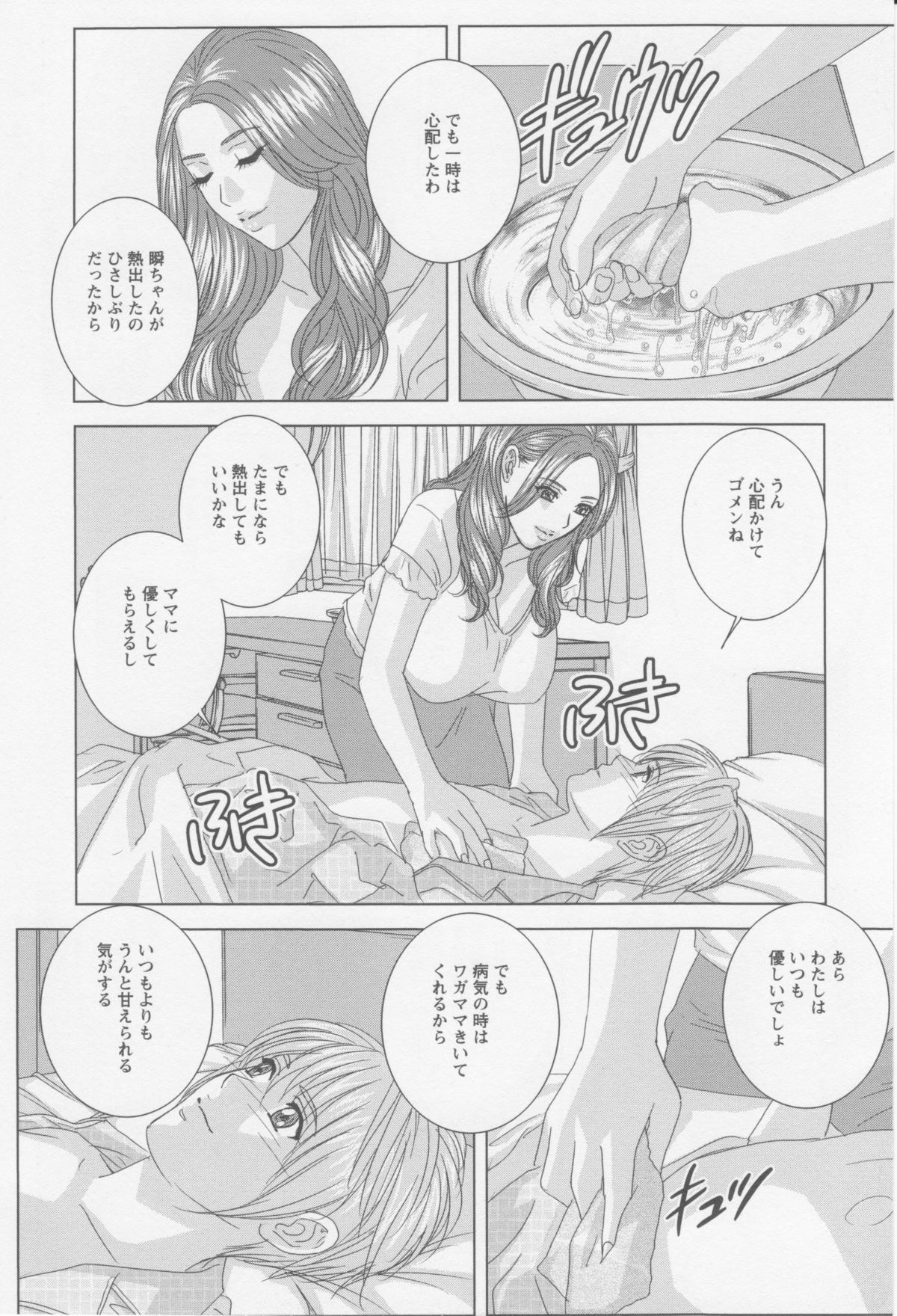 [にしまきとおる] Dear My Mother