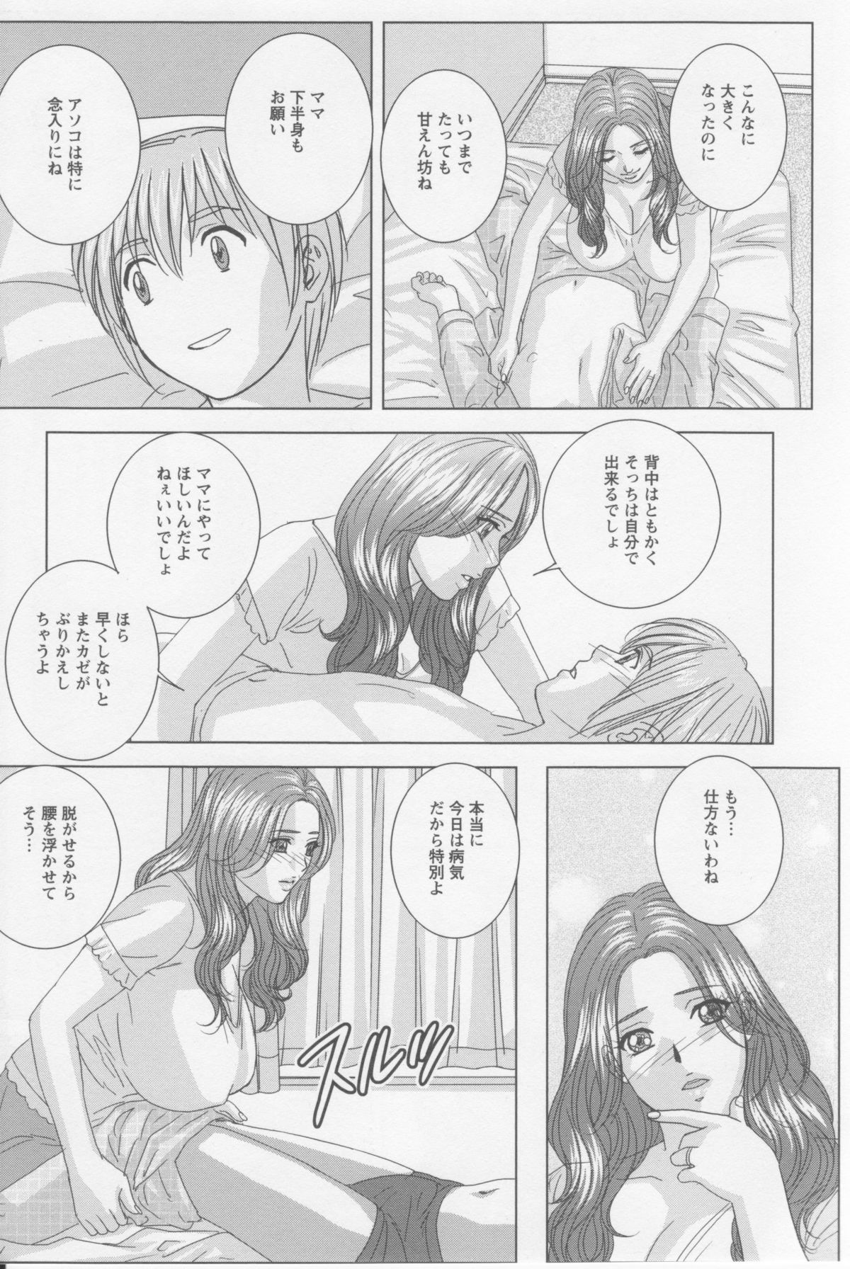 [にしまきとおる] Dear My Mother