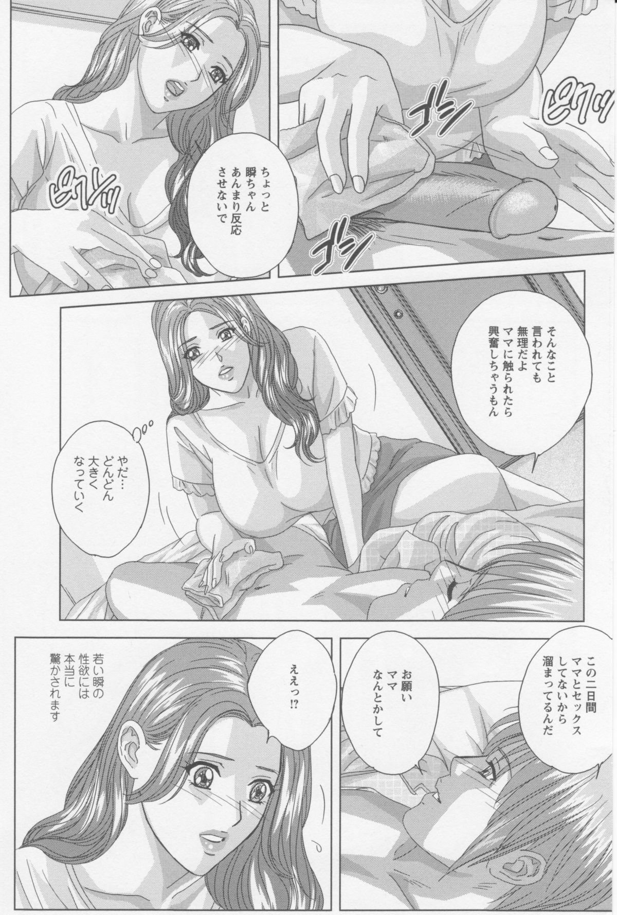 [にしまきとおる] Dear My Mother