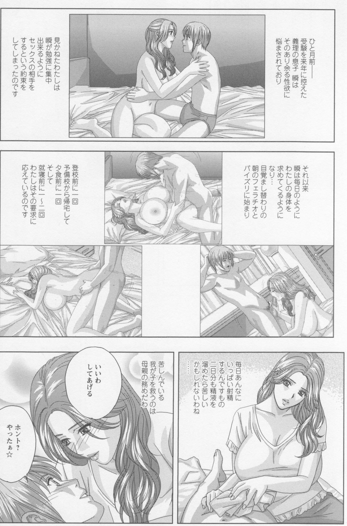 [にしまきとおる] Dear My Mother