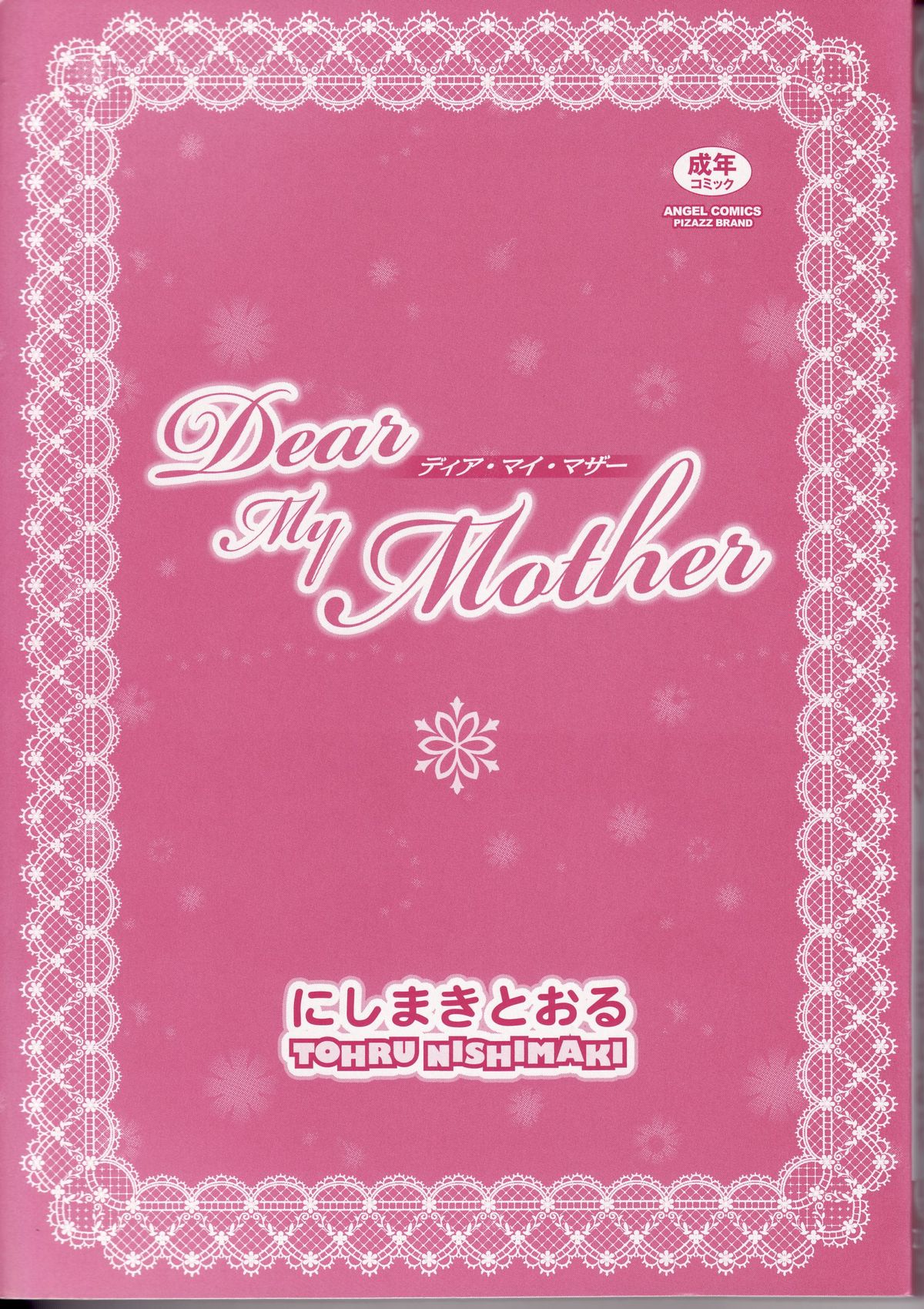 [にしまきとおる] Dear My Mother