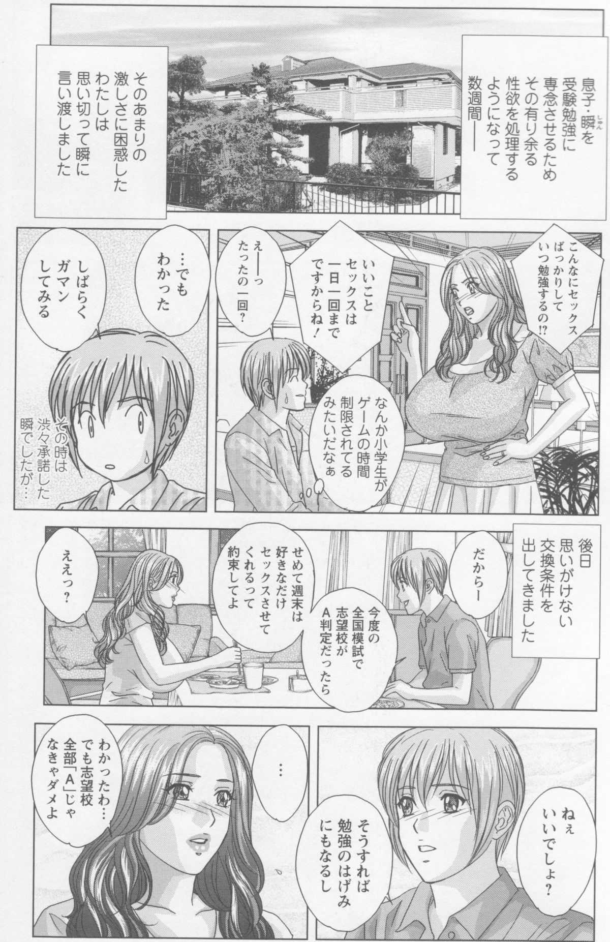[にしまきとおる] Dear My Mother