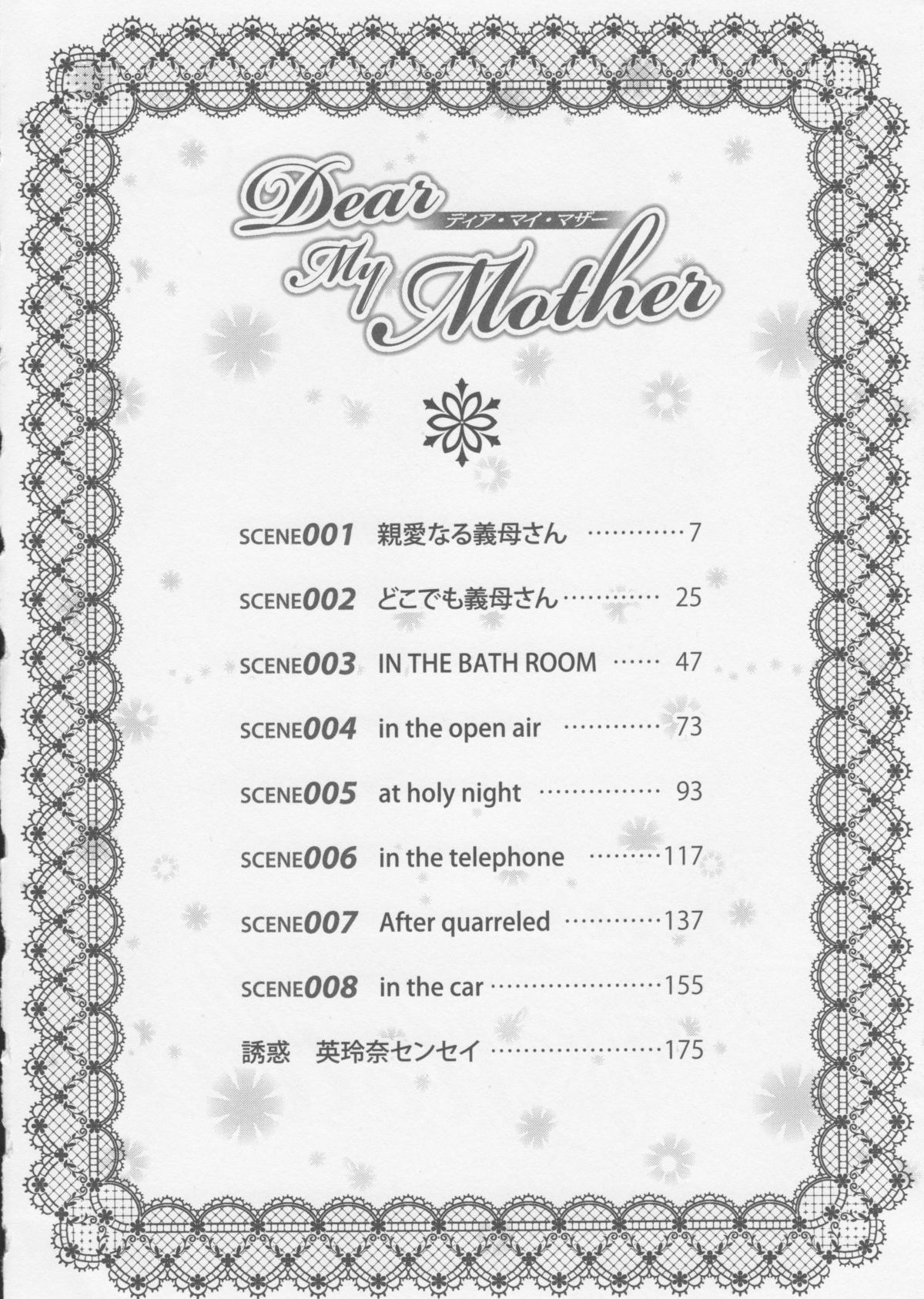 [にしまきとおる] Dear My Mother