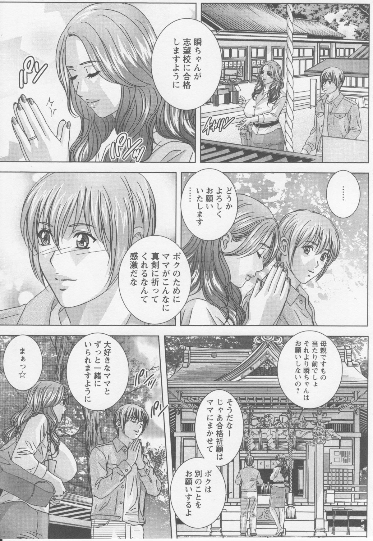 [にしまきとおる] Dear My Mother