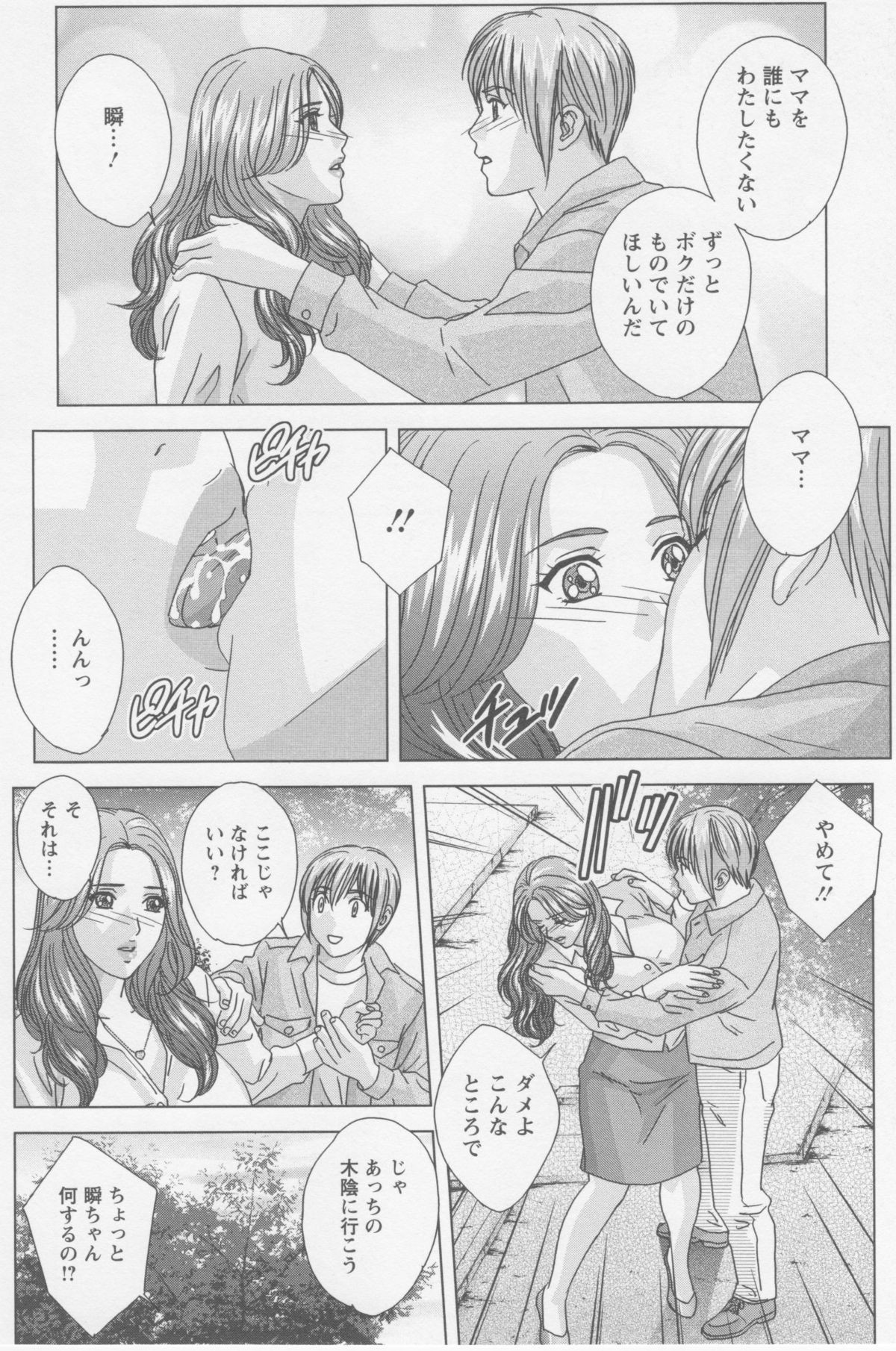 [にしまきとおる] Dear My Mother