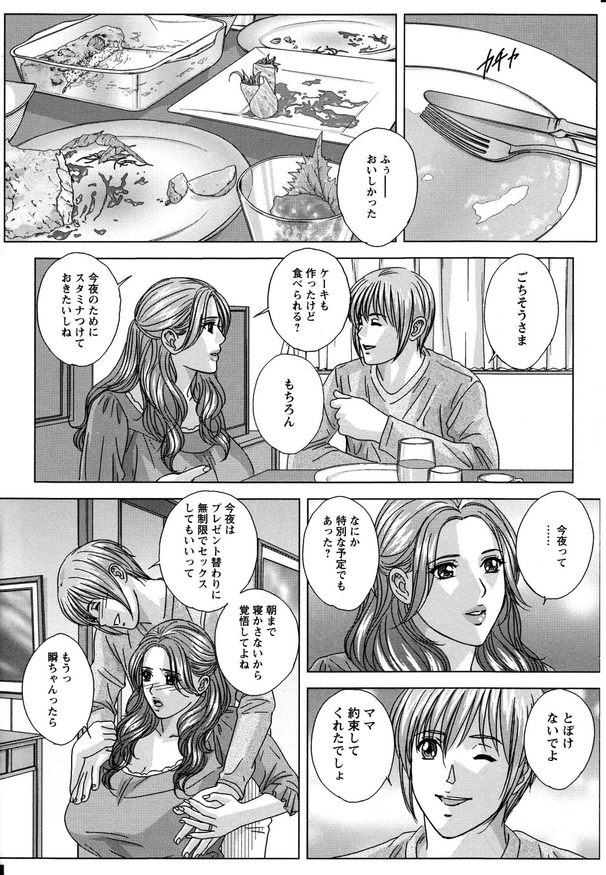 [にしまきとおる] Dear My Mother