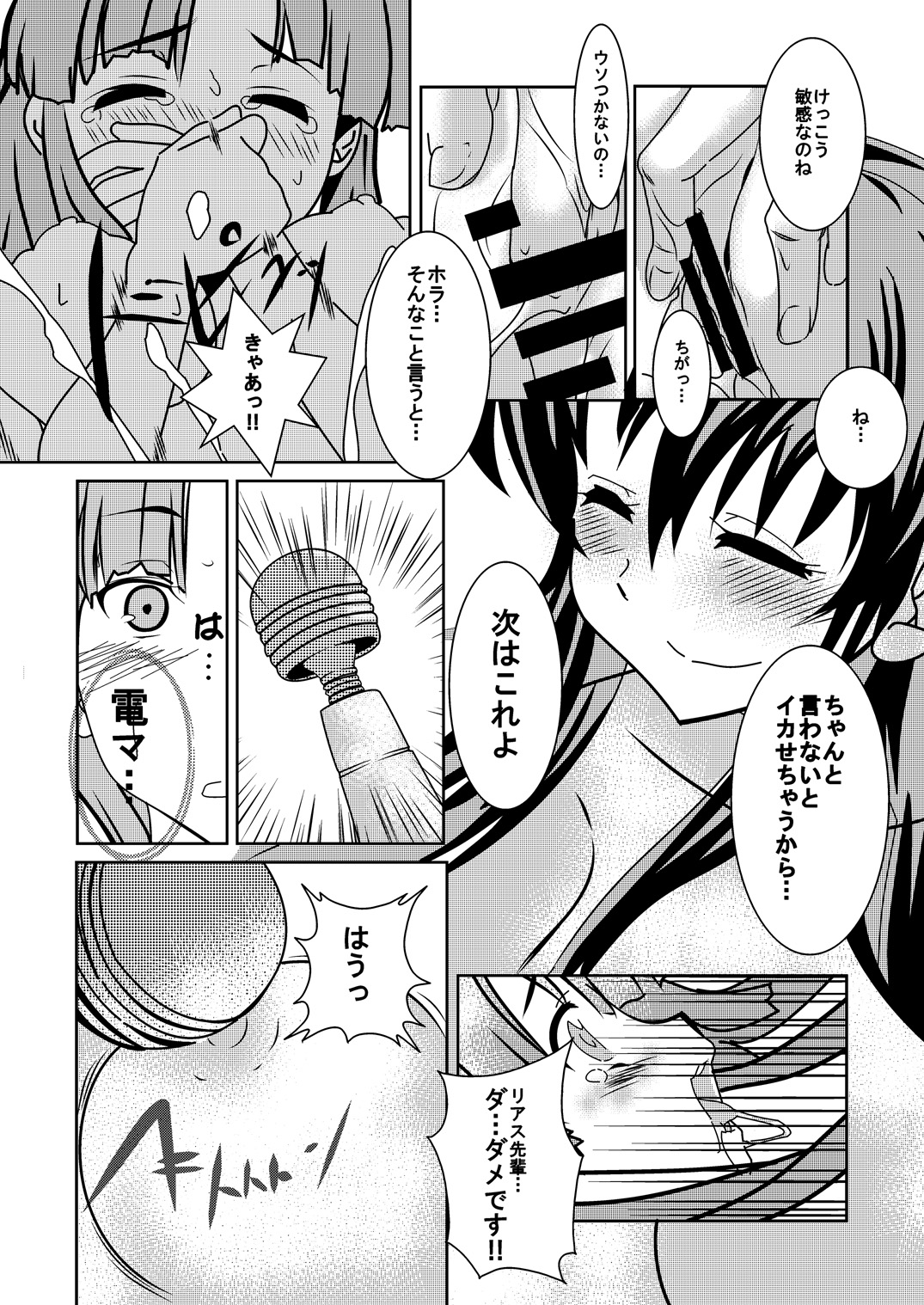 [Desert Fox (井坂十蔵)] アーシア がんばりマス‼ (ハイスクールD×D)