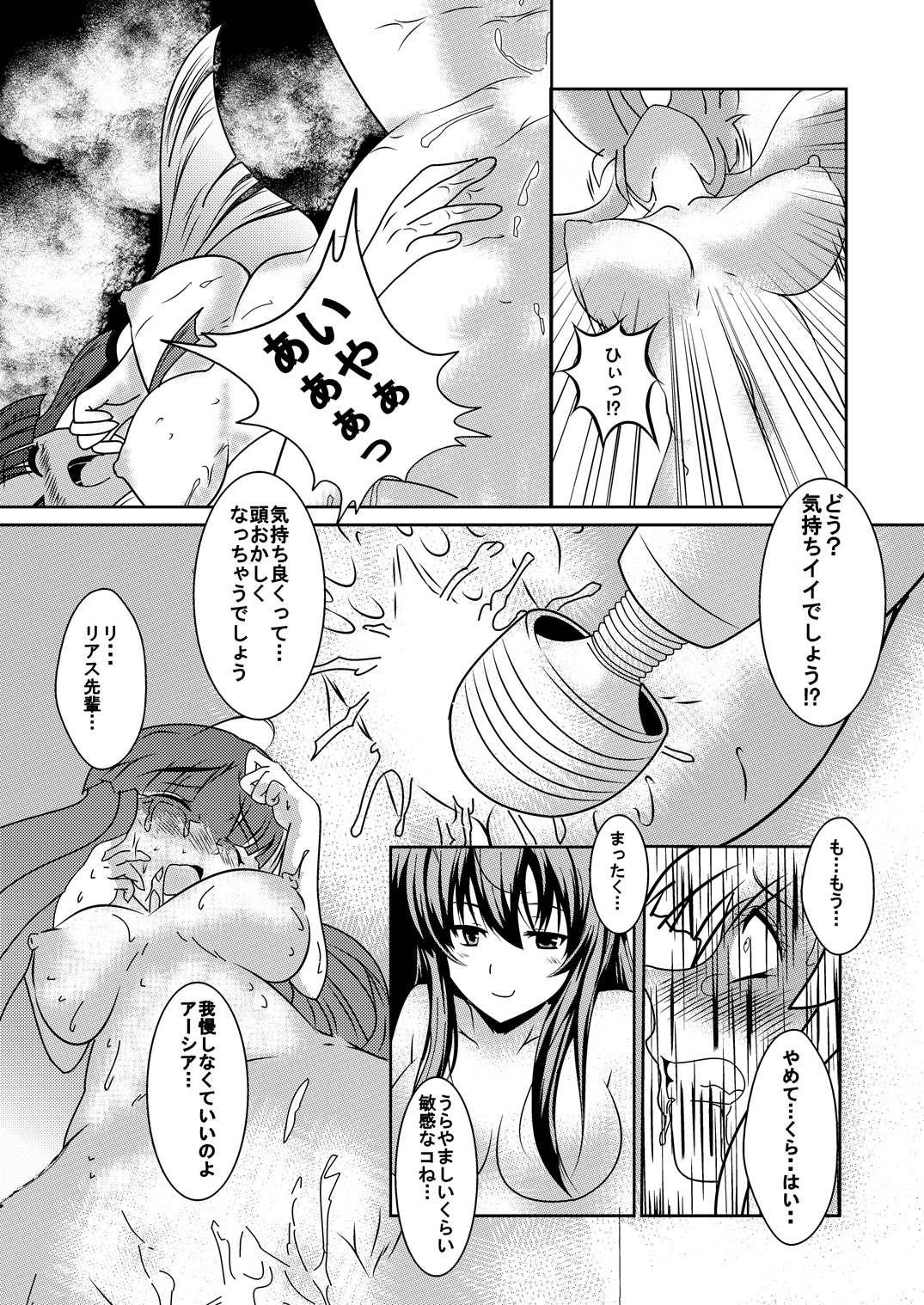 [Desert Fox (井坂十蔵)] アーシア がんばりマス‼ (ハイスクールD×D)