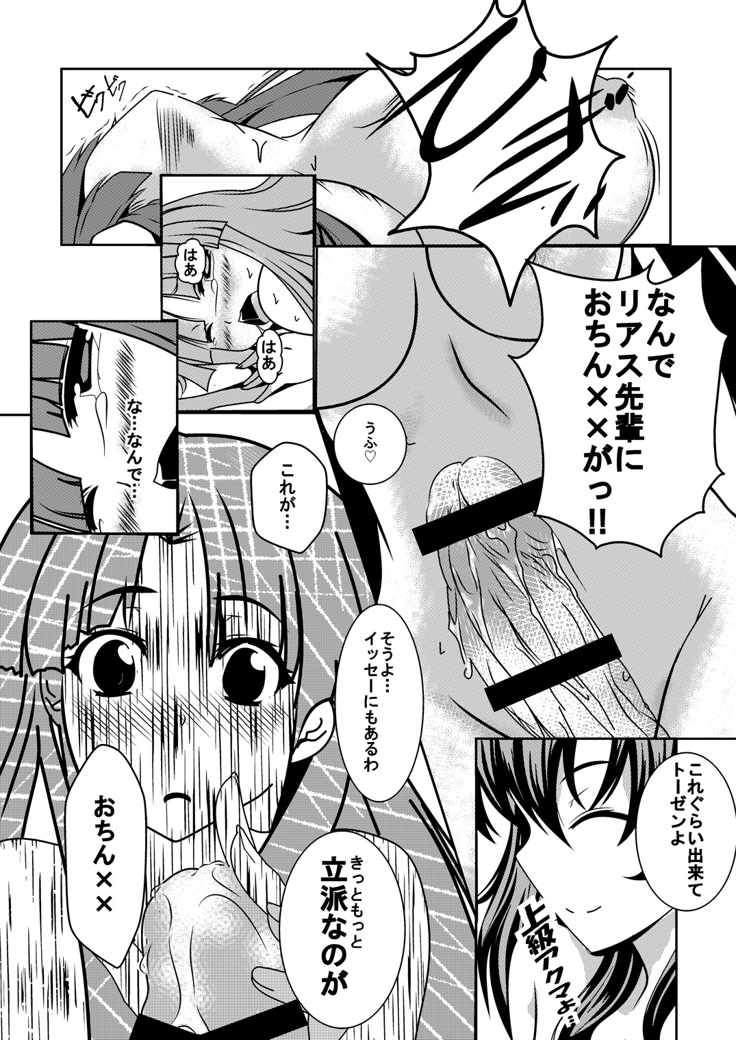 [Desert Fox (井坂十蔵)] アーシア がんばりマス‼ (ハイスクールD×D)