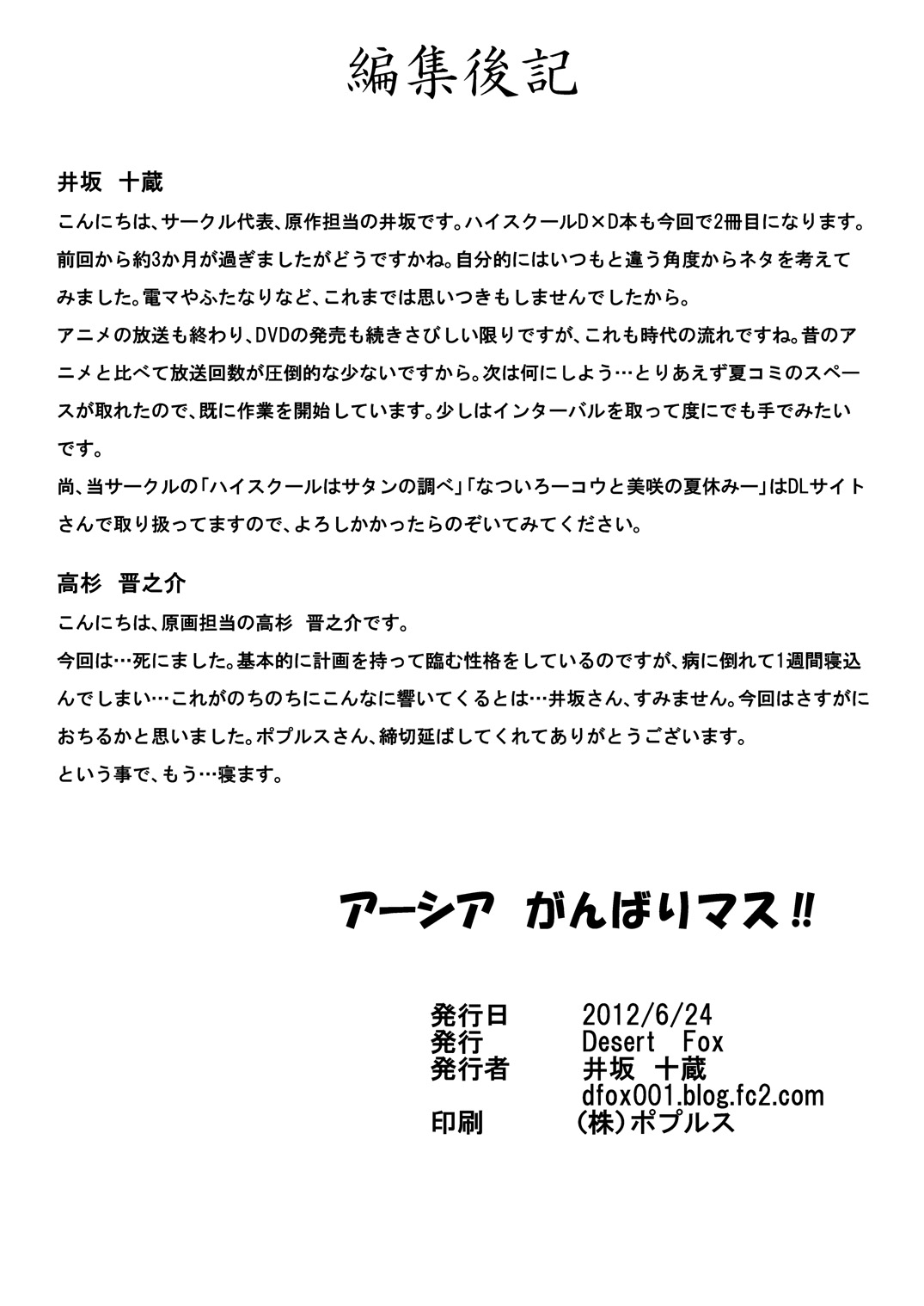 [Desert Fox (井坂十蔵)] アーシア がんばりマス‼ (ハイスクールD×D)