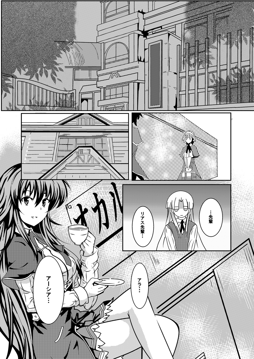 [Desert Fox (井坂十蔵)] アーシア がんばりマス‼ (ハイスクールD×D)