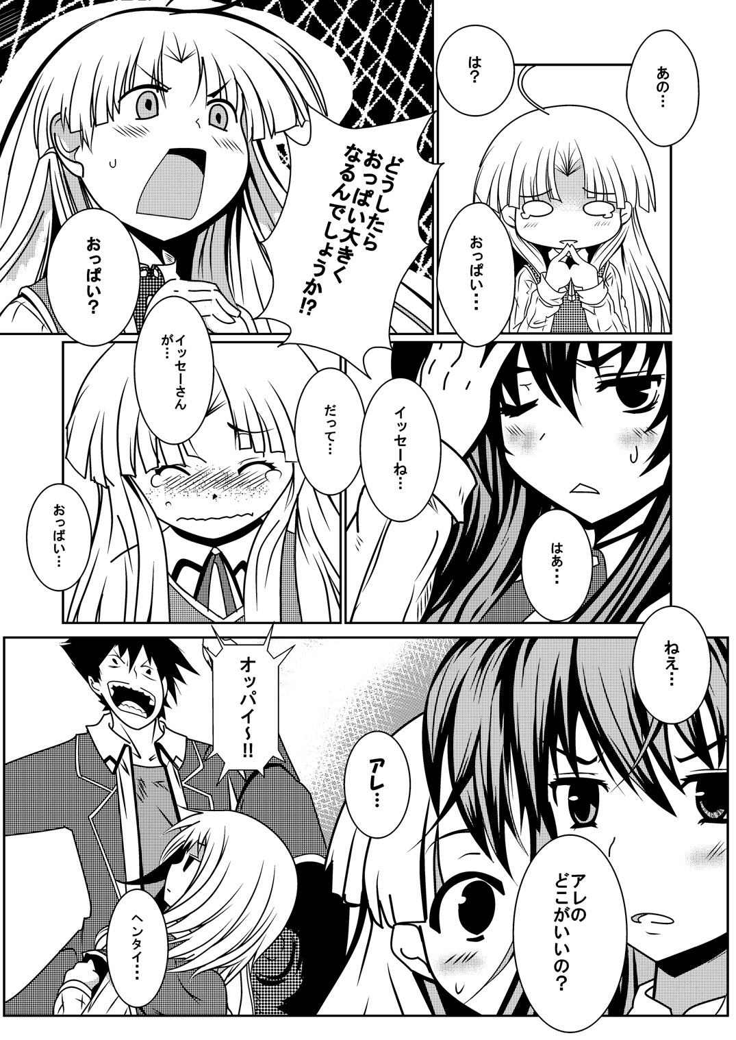 [Desert Fox (井坂十蔵)] アーシア がんばりマス‼ (ハイスクールD×D)