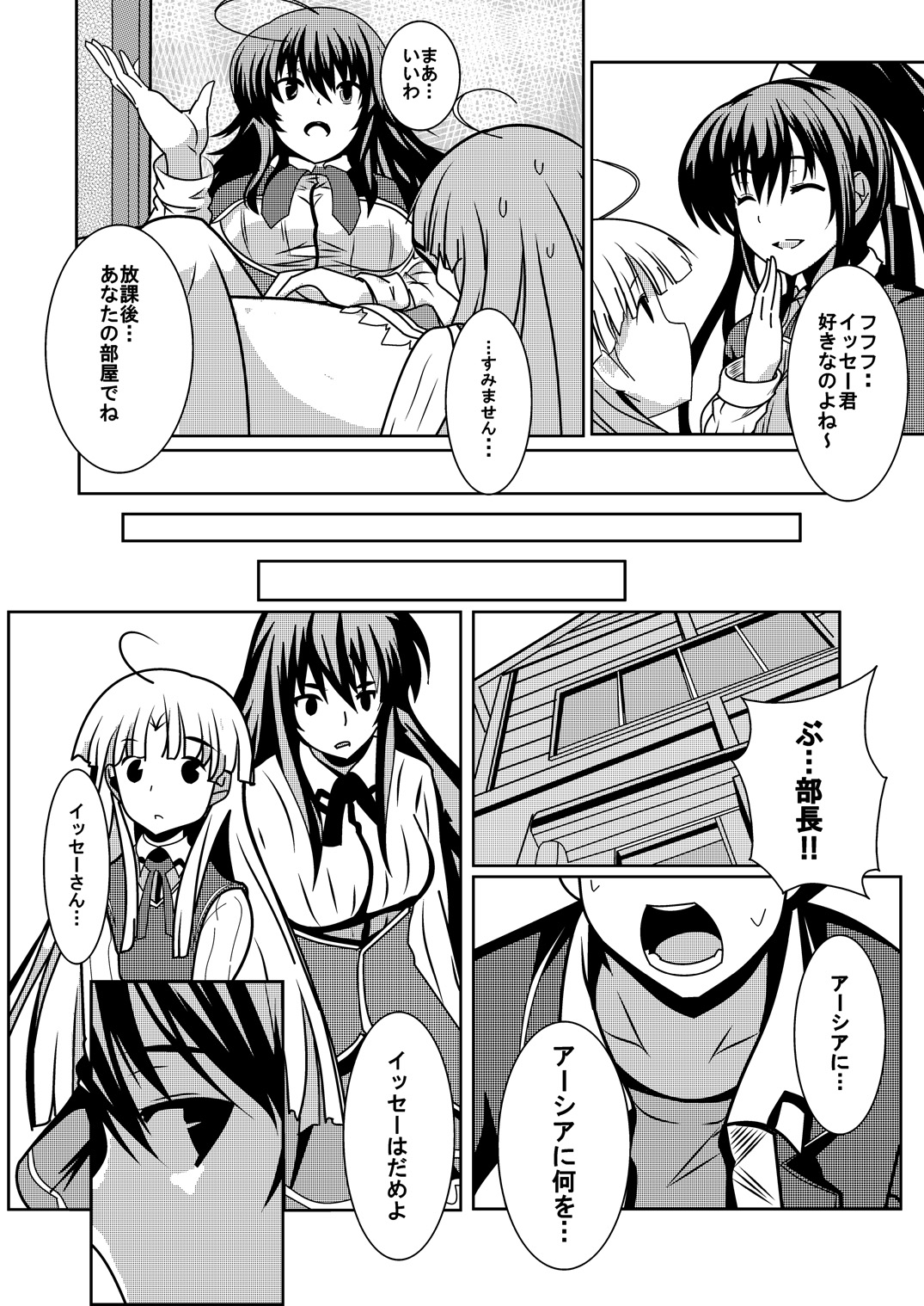 [Desert Fox (井坂十蔵)] アーシア がんばりマス‼ (ハイスクールD×D)