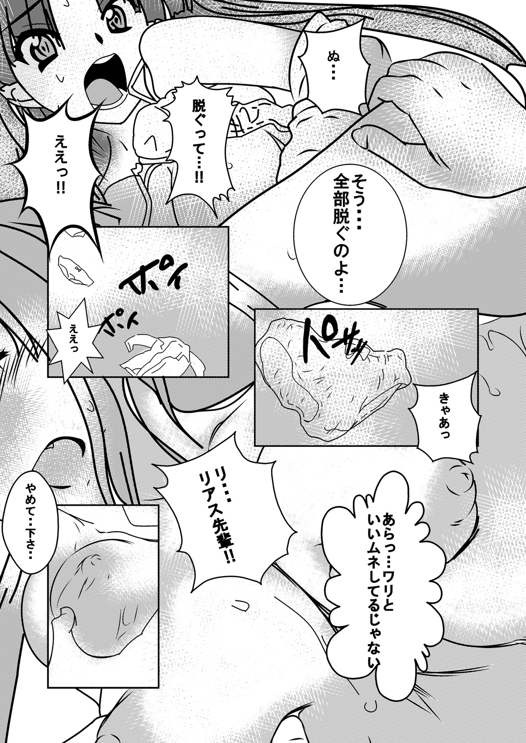 [Desert Fox (井坂十蔵)] アーシア がんばりマス‼ (ハイスクールD×D)
