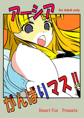 [Desert Fox (井坂十蔵)] アーシア がんばりマス‼ (ハイスクールD×D)